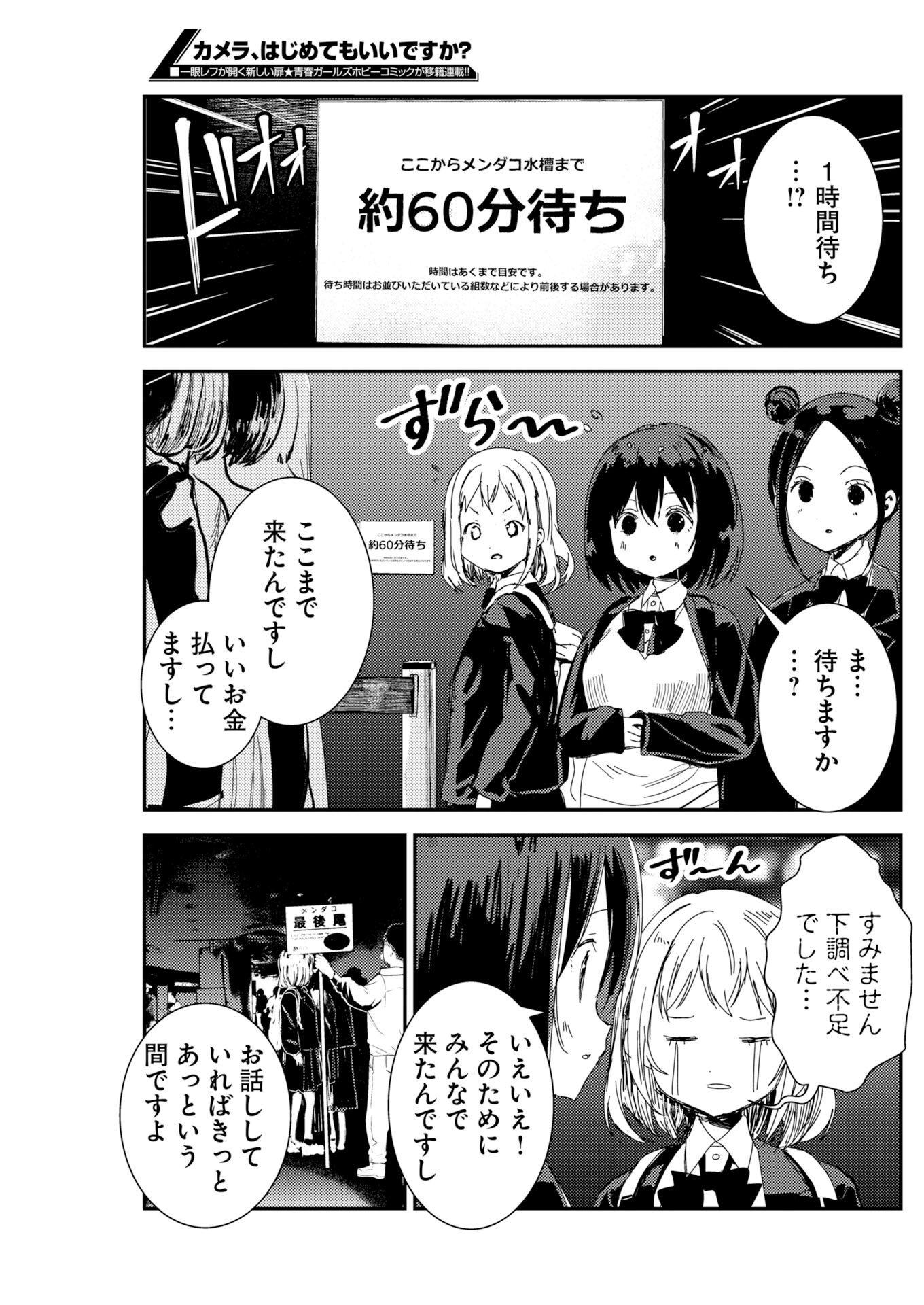KAMERA, HAJIMETE MO IIDESU KA? Chapter 82 page 9 - nihonkuni.com