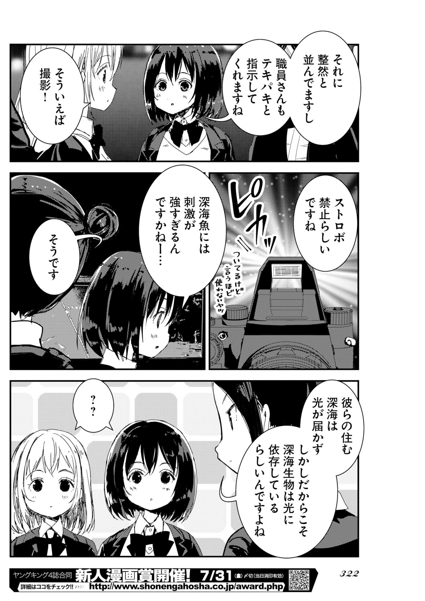 KAMERA, HAJIMETE MO IIDESU KA? Chapter 82 page 10 - nihonkuni.com
