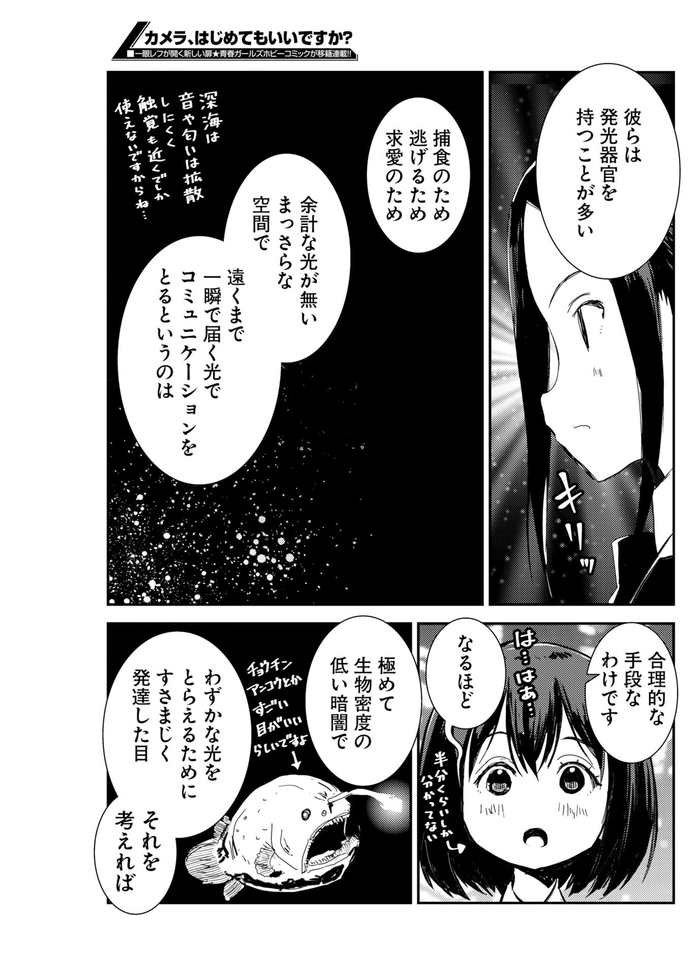 KAMERA, HAJIMETE MO IIDESU KA? Chapter 82 page 11 - nihonkuni.com