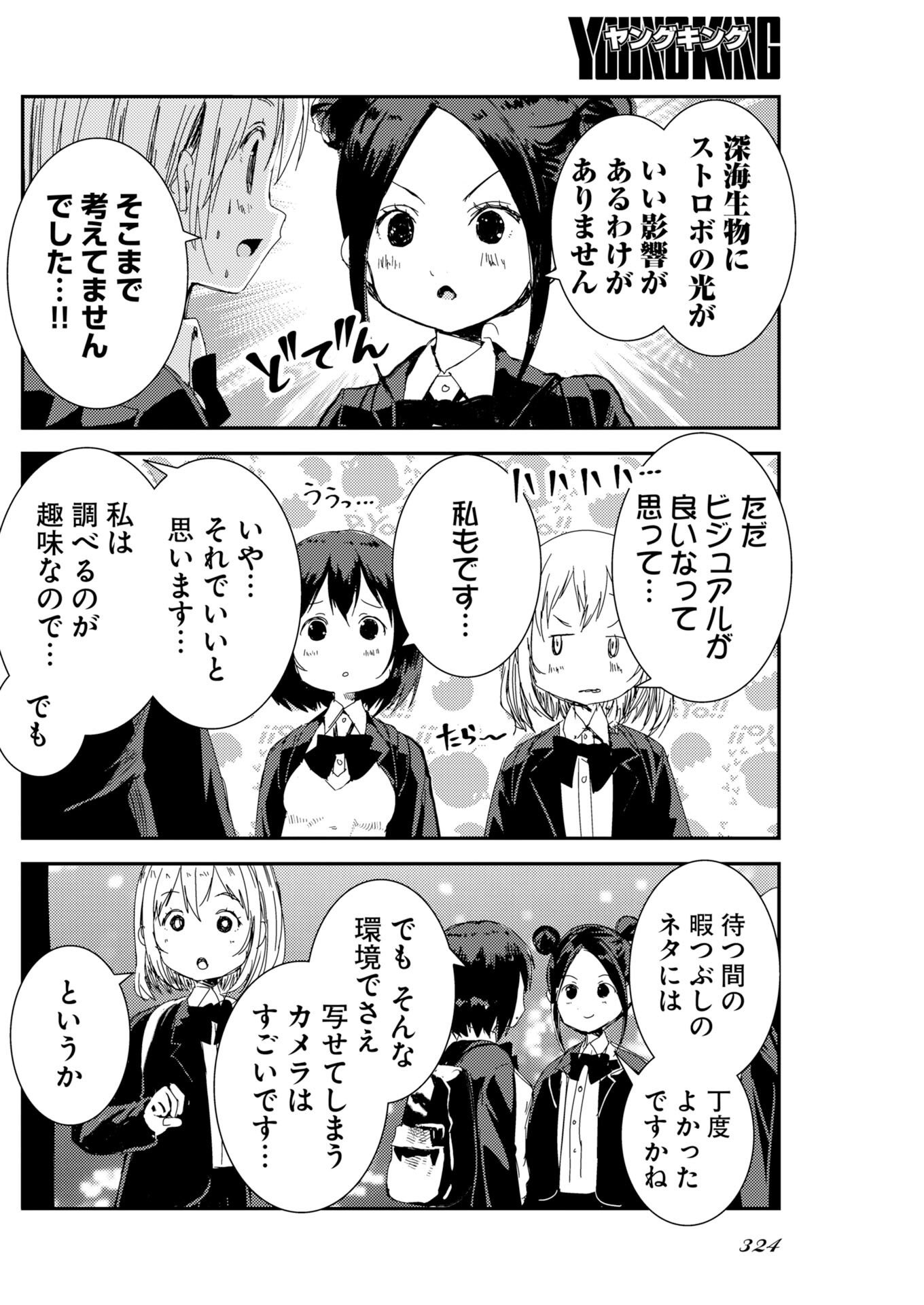 KAMERA, HAJIMETE MO IIDESU KA? Chapter 82 page 12 - nihonkuni.com