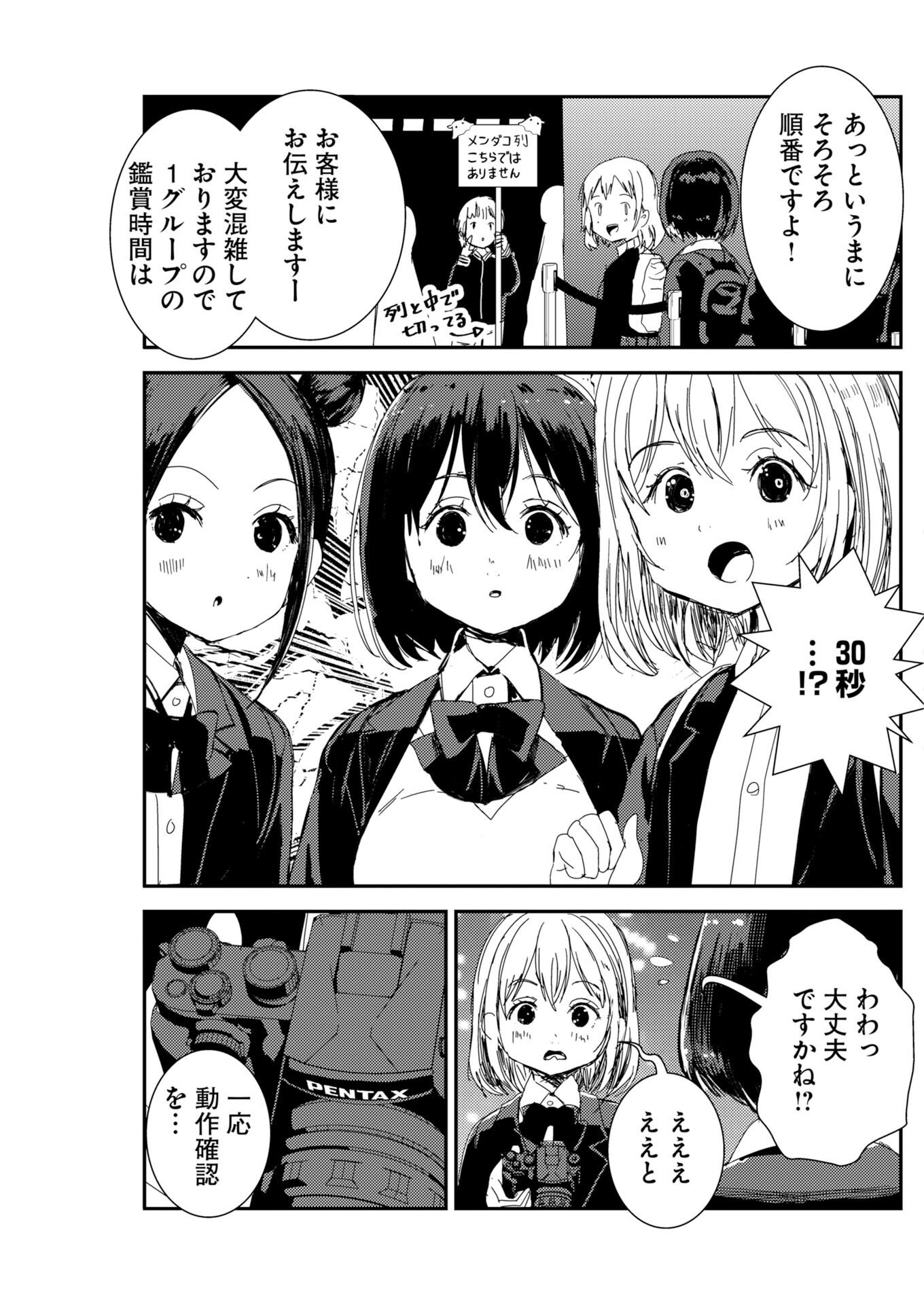 KAMERA, HAJIMETE MO IIDESU KA? Chapter 82 page 13 - nihonkuni.com
