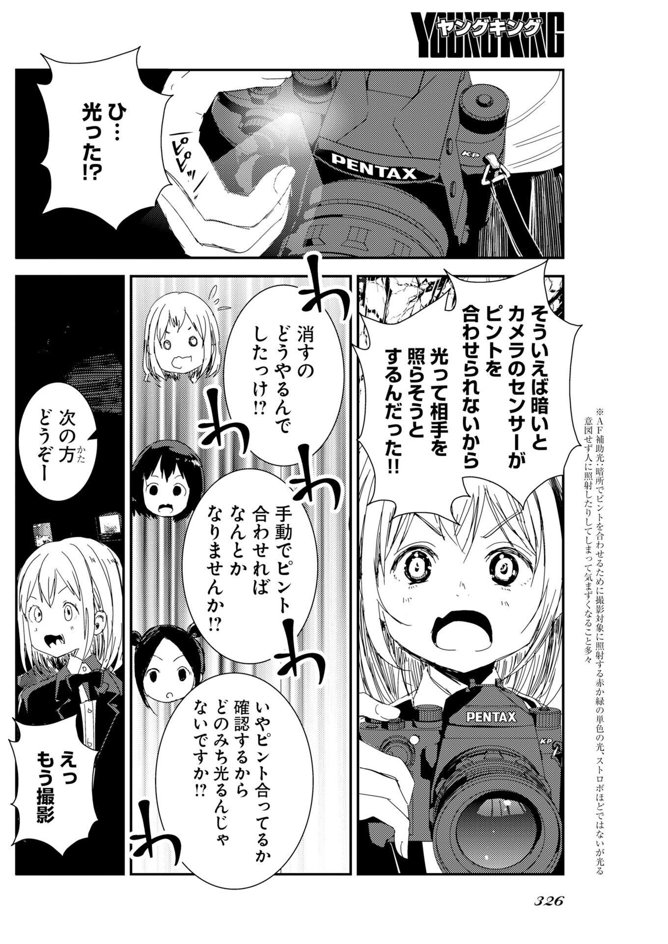 KAMERA, HAJIMETE MO IIDESU KA? Chapter 82 page 14 - nihonkuni.com