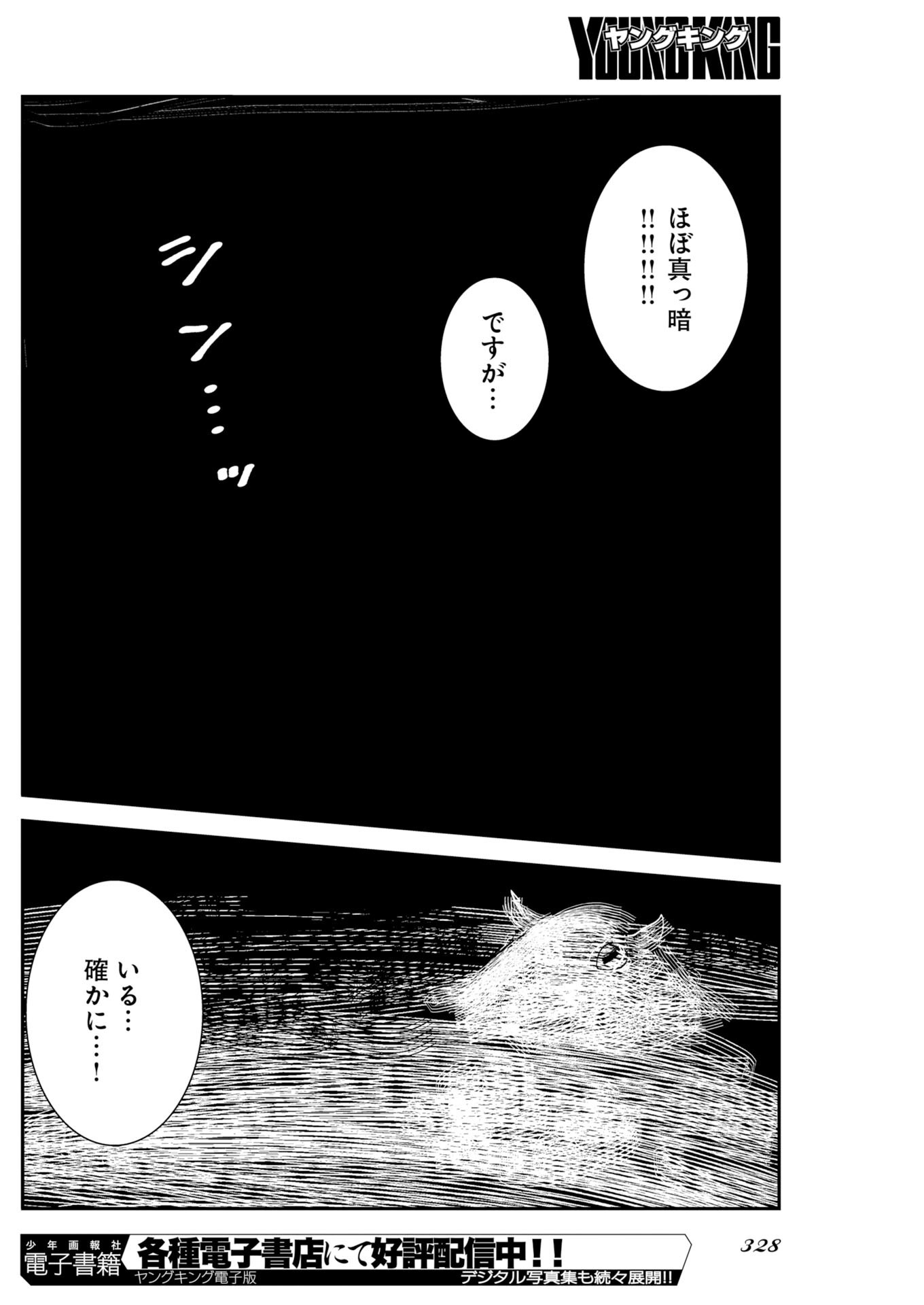 KAMERA, HAJIMETE MO IIDESU KA? Chapter 82 page 16 - nihonkuni.com