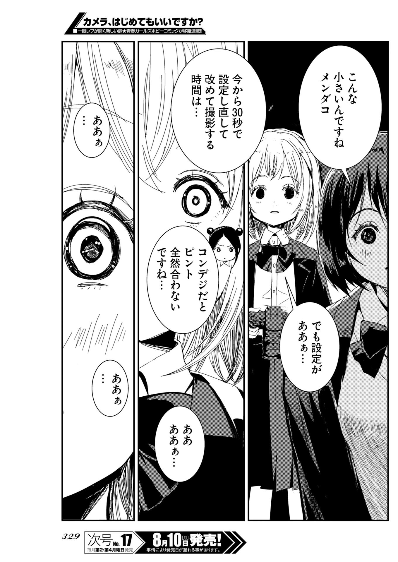 KAMERA, HAJIMETE MO IIDESU KA? Chapter 82 page 17 - nihonkuni.com