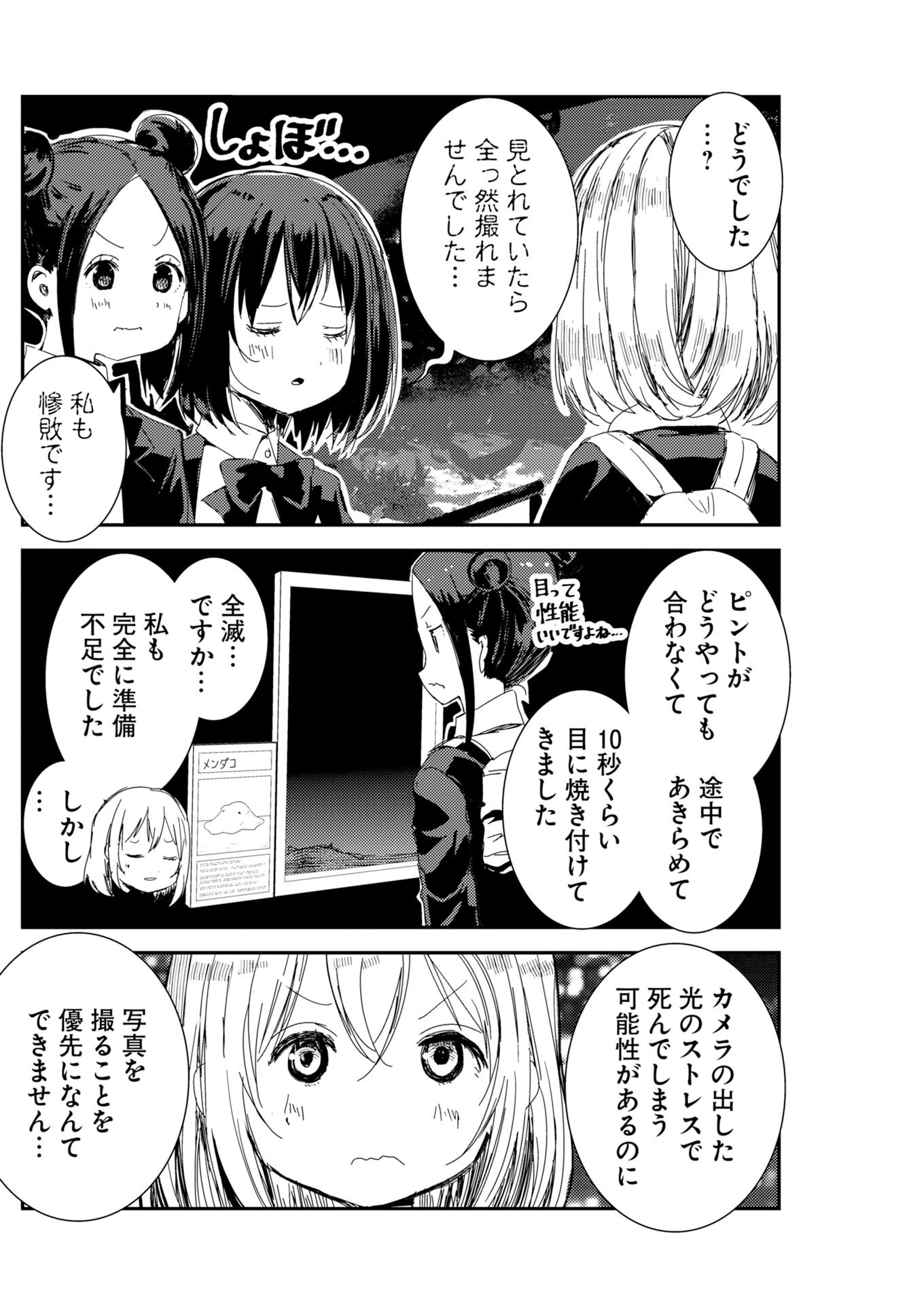 KAMERA, HAJIMETE MO IIDESU KA? Chapter 82 page 18 - nihonkuni.com