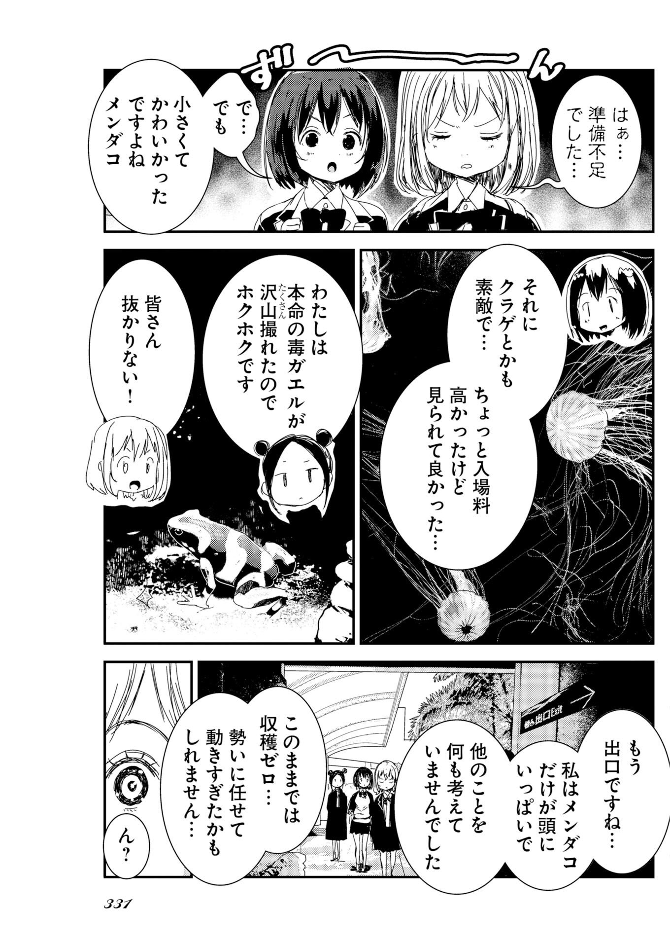 KAMERA, HAJIMETE MO IIDESU KA? Chapter 82 page 19 - nihonkuni.com