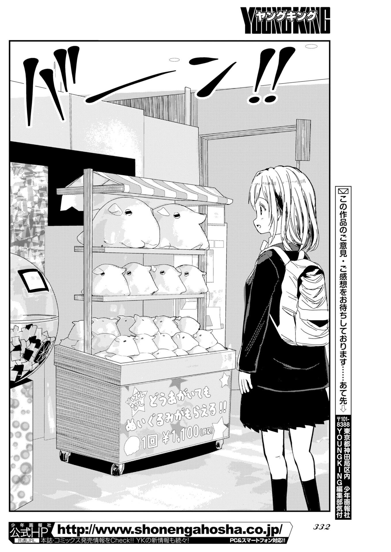 KAMERA, HAJIMETE MO IIDESU KA? Chapter 82 page 20 - nihonkuni.com