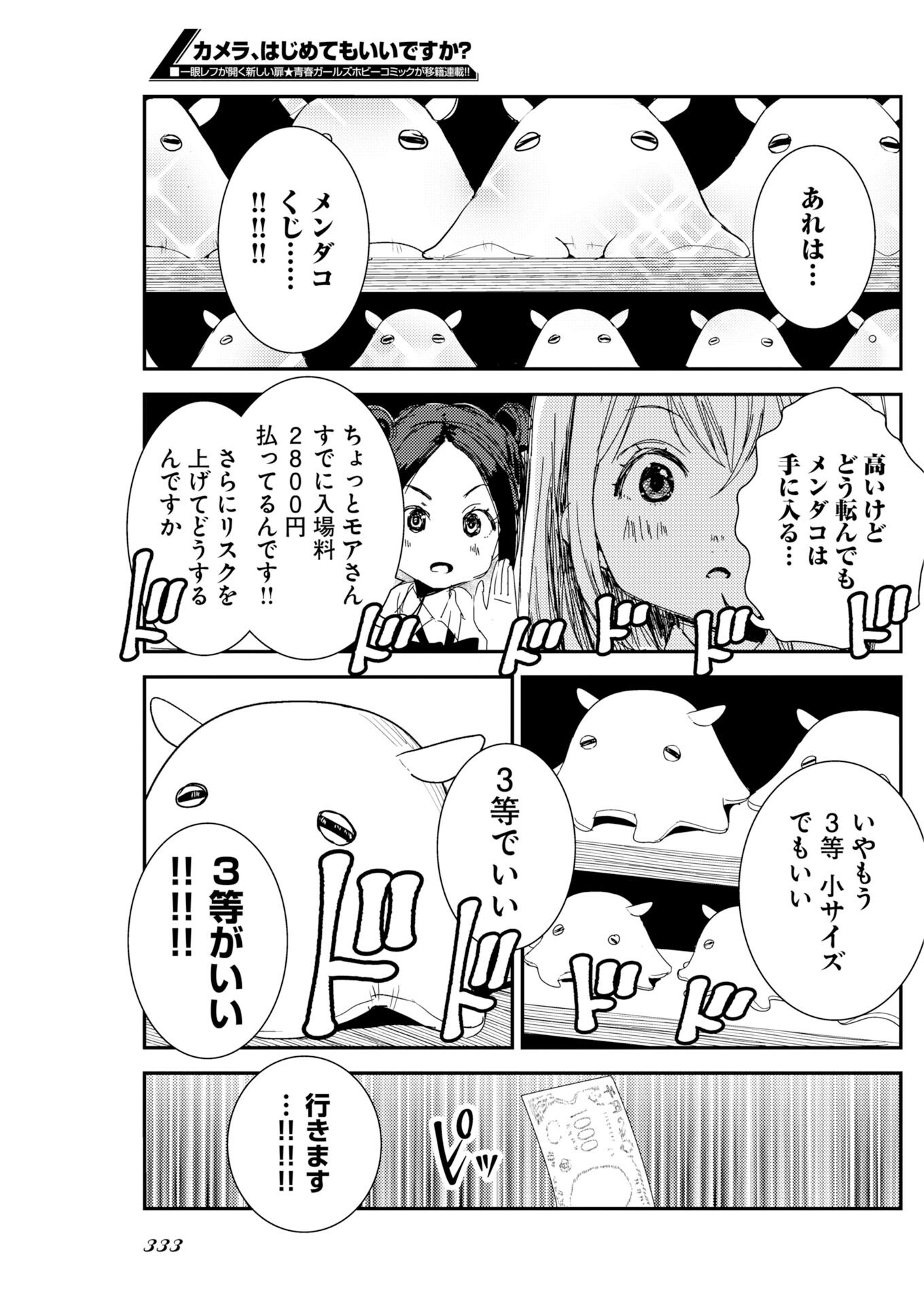 KAMERA, HAJIMETE MO IIDESU KA? Chapter 82 page 21 - nihonkuni.com