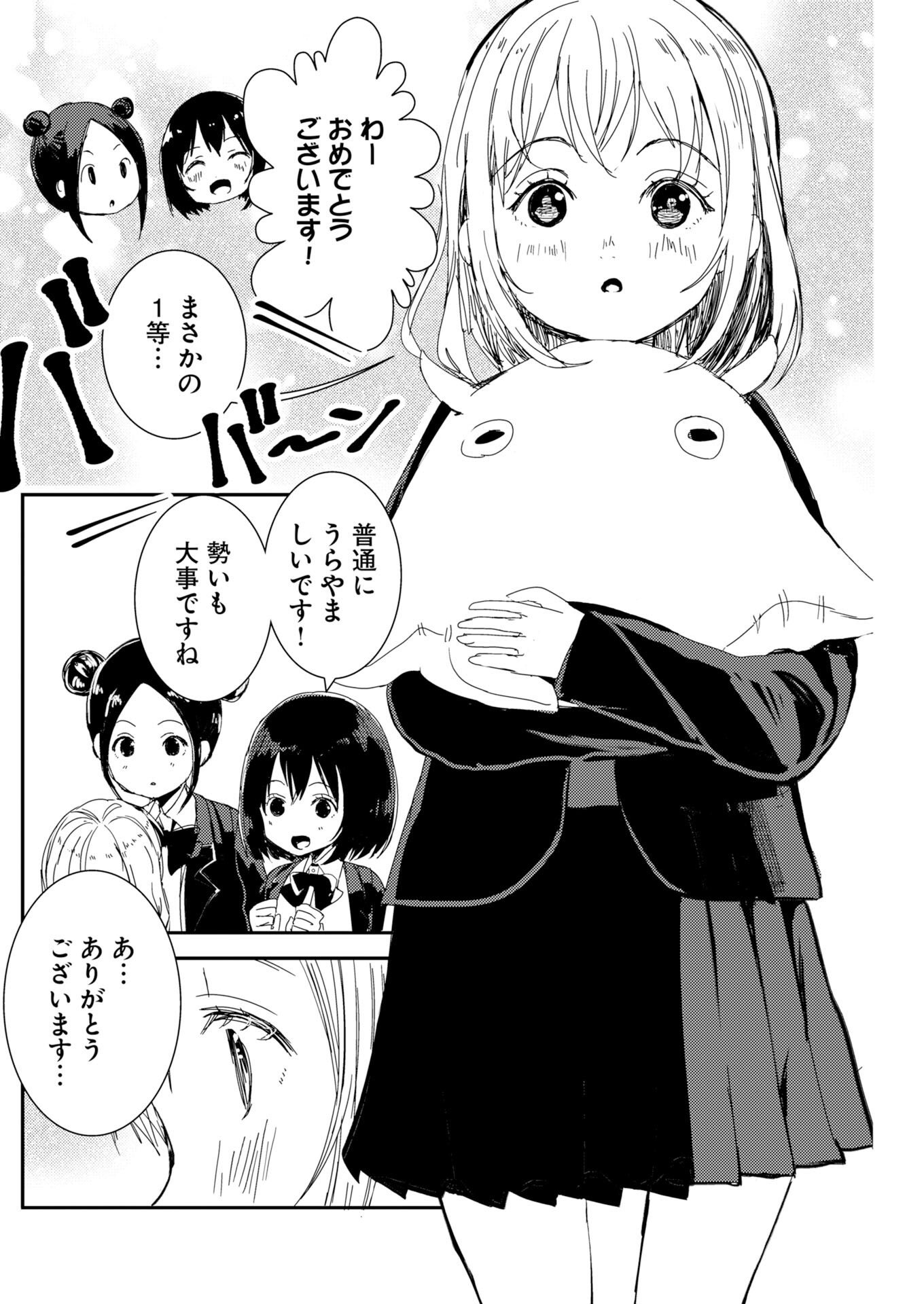 KAMERA, HAJIMETE MO IIDESU KA? Chapter 82 page 22 - nihonkuni.com