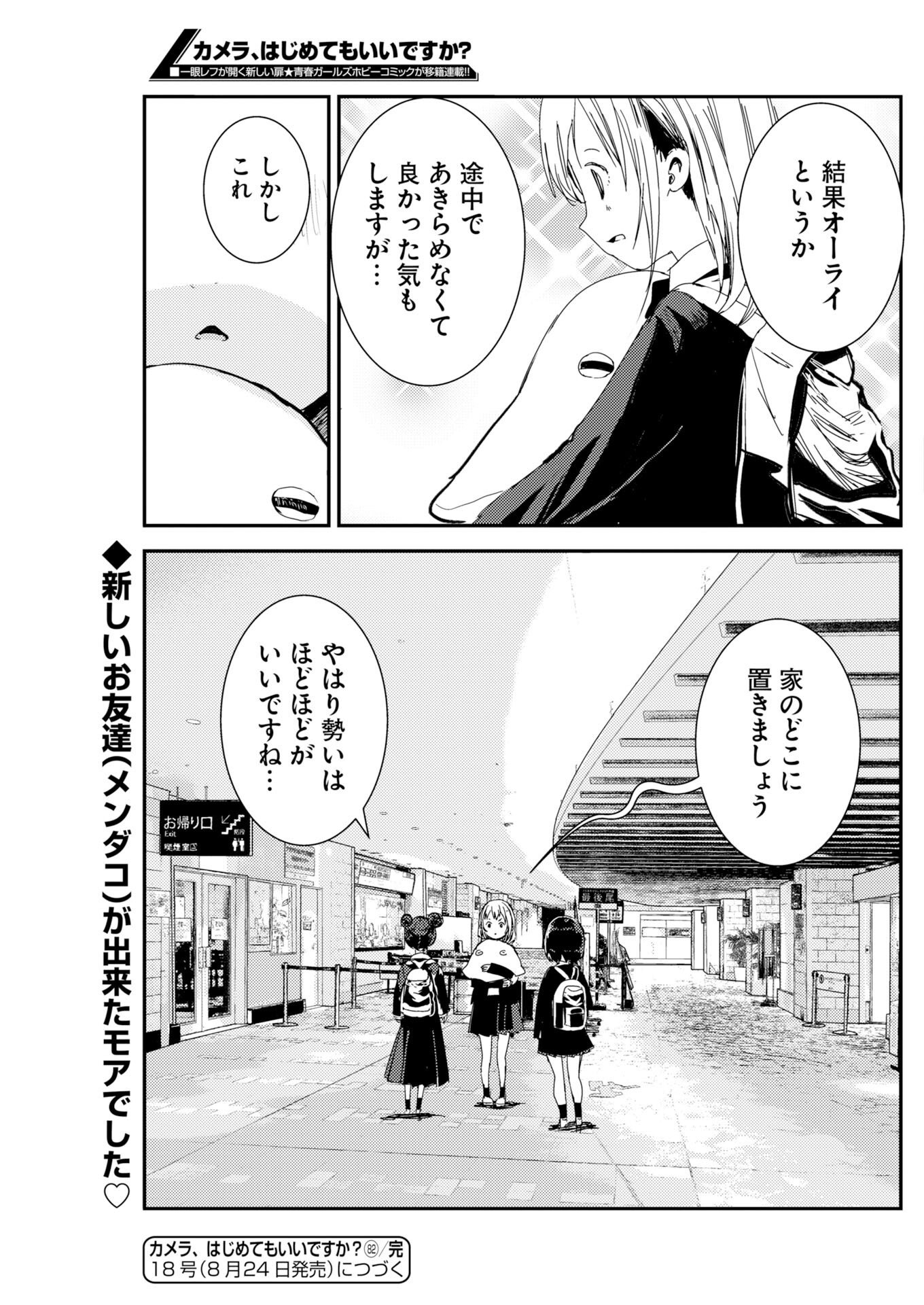 KAMERA, HAJIMETE MO IIDESU KA? Chapter 82 page 23 - nihonkuni.com