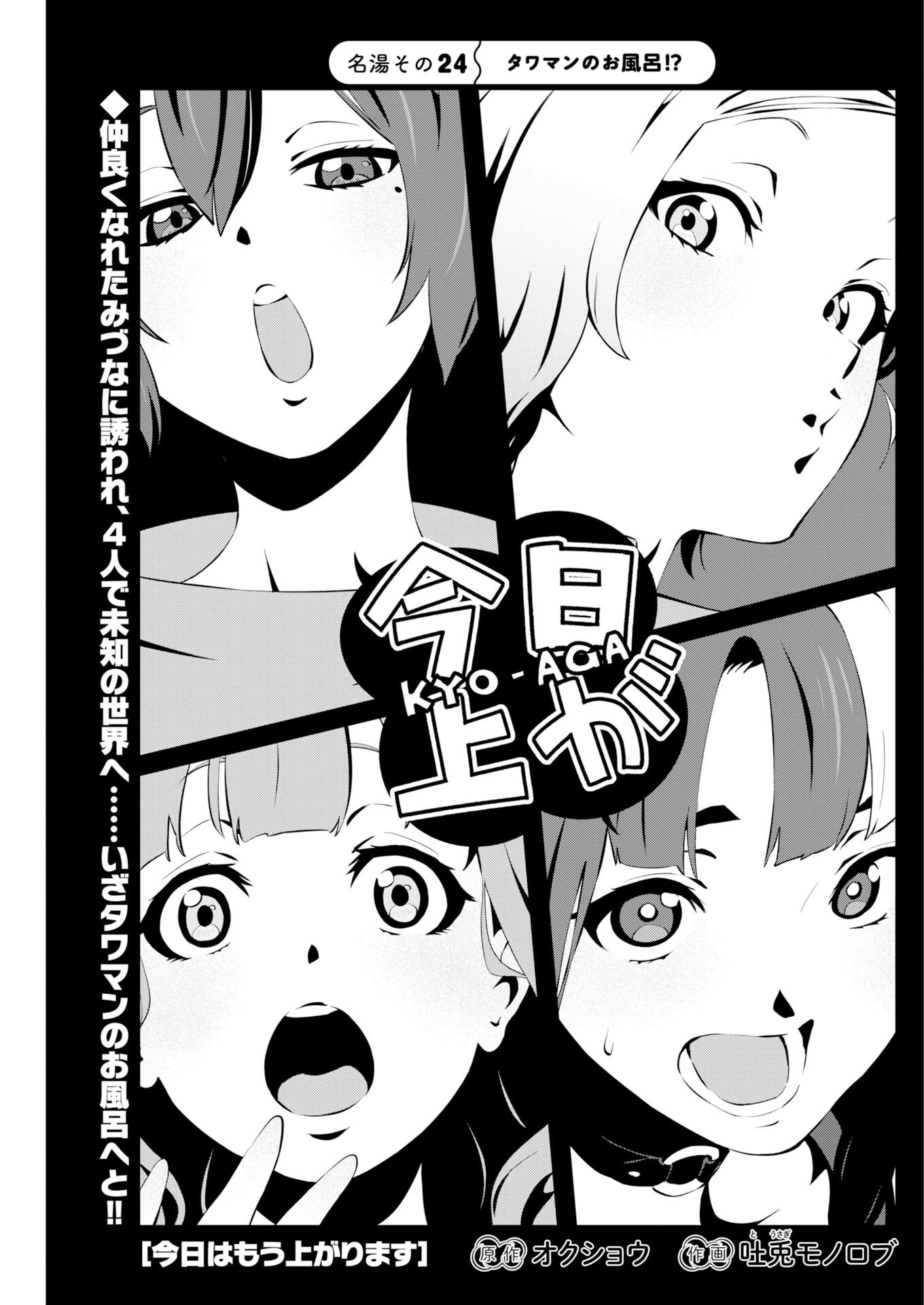 KYOU WA MOU AGARIMASU Chapter 24 page 1 - nihonkuni.com