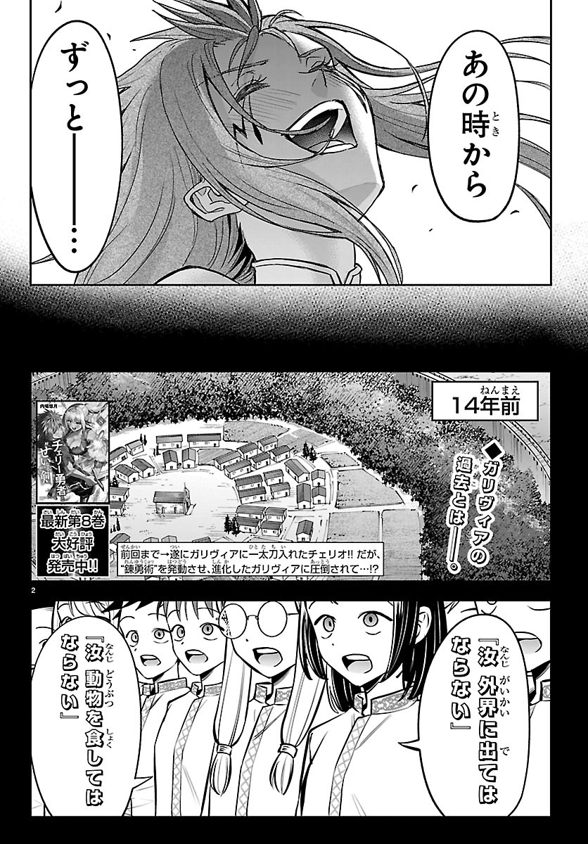 CHERRY YUUSHA TO "SEI" NARU KEN Chapter 80 - Page 2