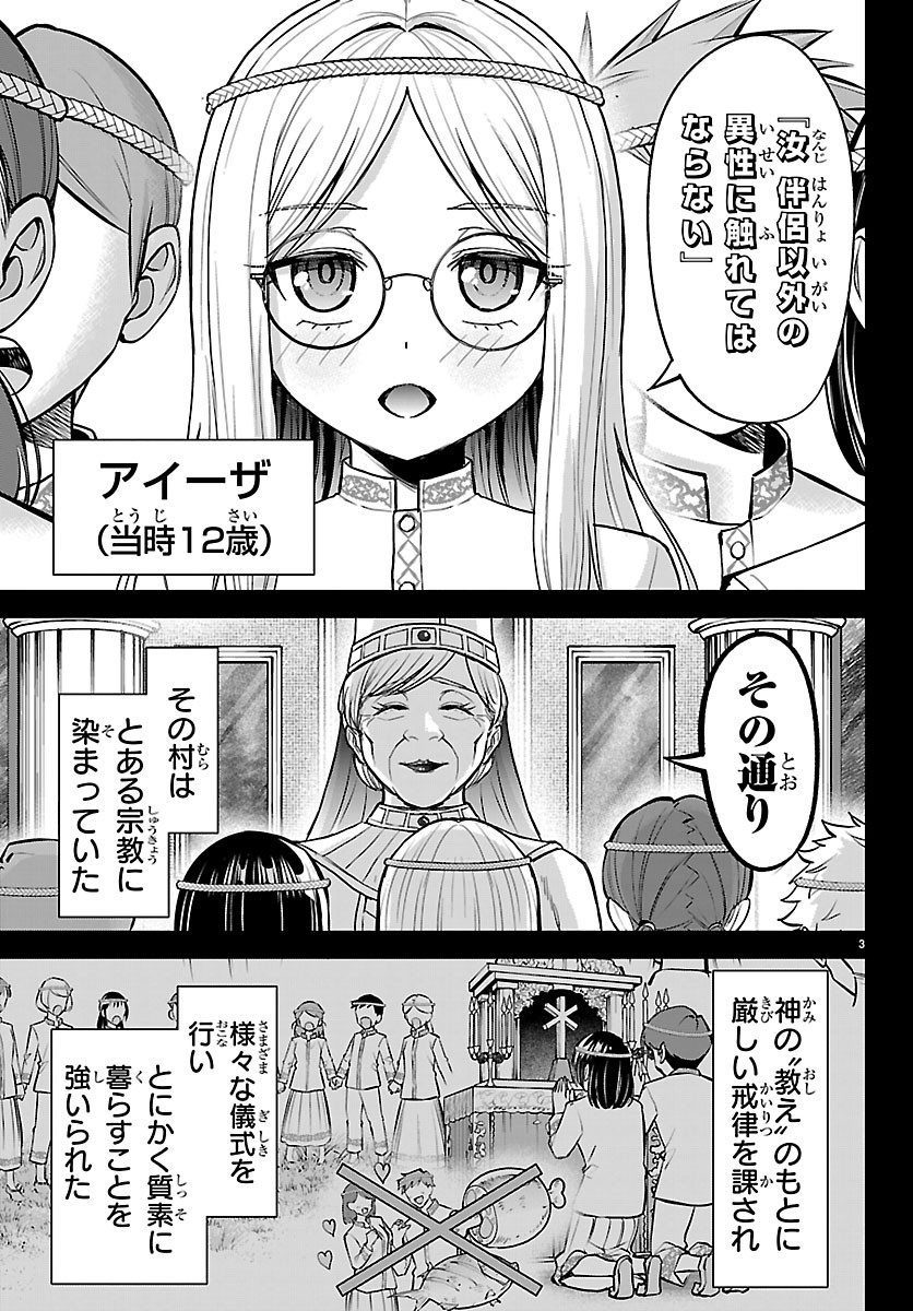 CHERRY YUUSHA TO "SEI" NARU KEN Chapter 80 - Page 3