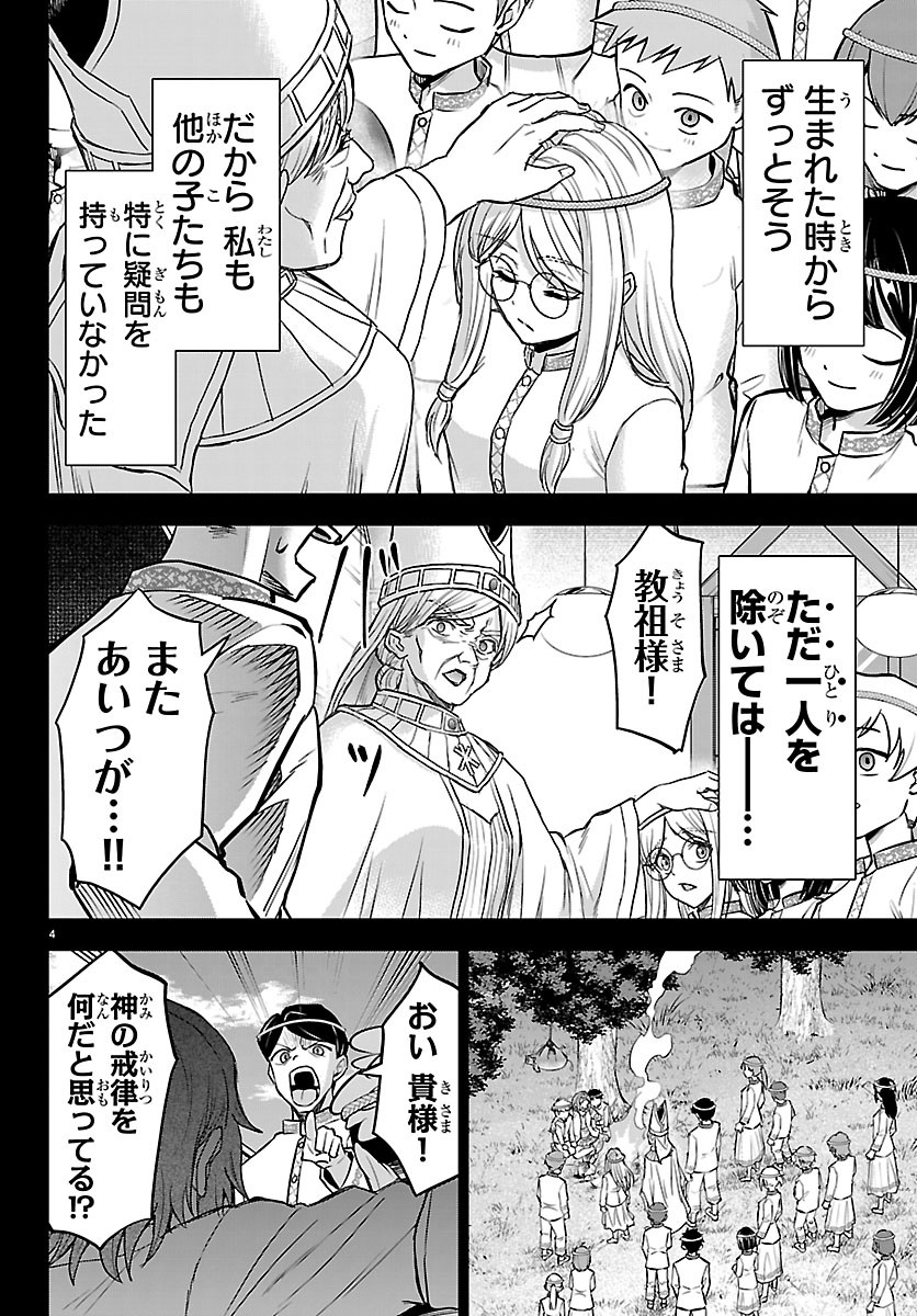 CHERRY YUUSHA TO "SEI" NARU KEN Chapter 80 - Page 4