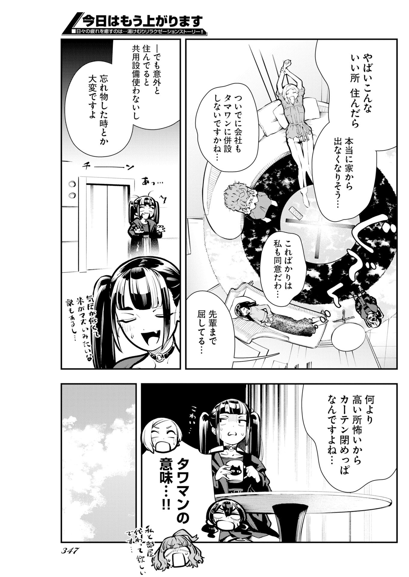 KYOU WA MOU AGARIMASU Chapter 24 page 7 - nihonkuni.com