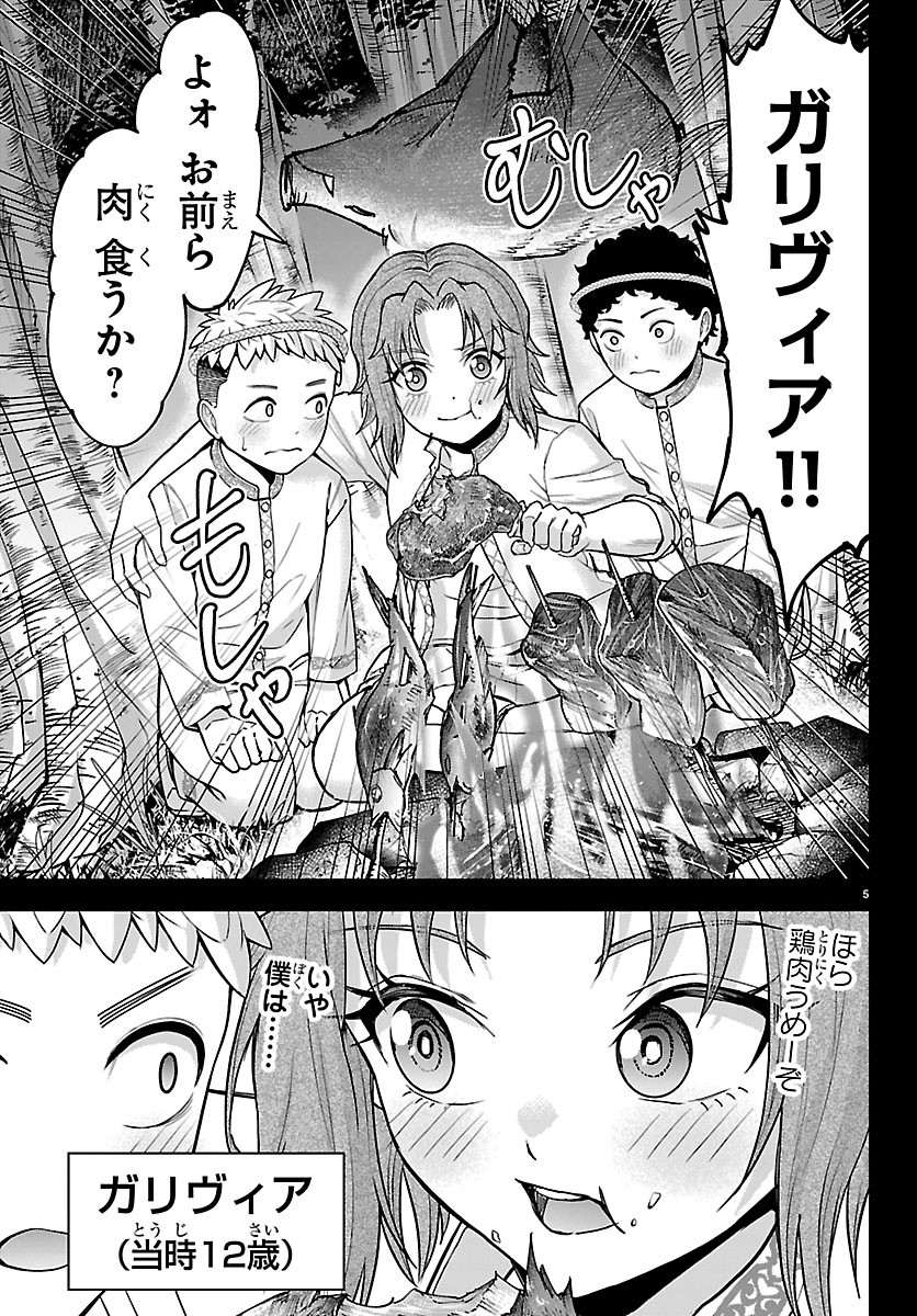 CHERRY YUUSHA TO "SEI" NARU KEN Chapter 80 - Page 5