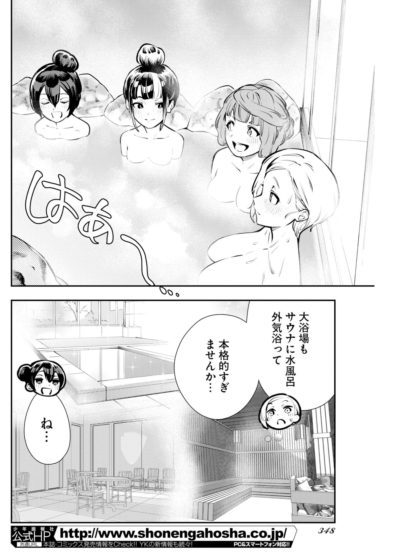 KYOU WA MOU AGARIMASU Chapter 24 page 8 - nihonkuni.com