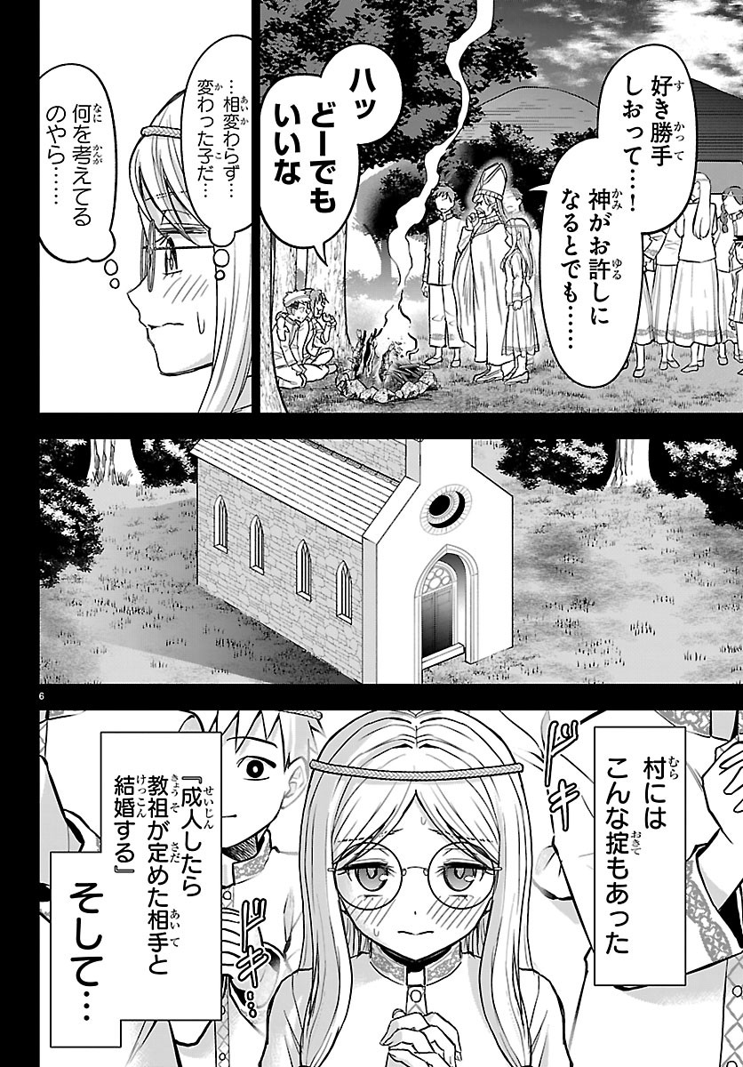 CHERRY YUUSHA TO "SEI" NARU KEN Chapter 80 - Page 6