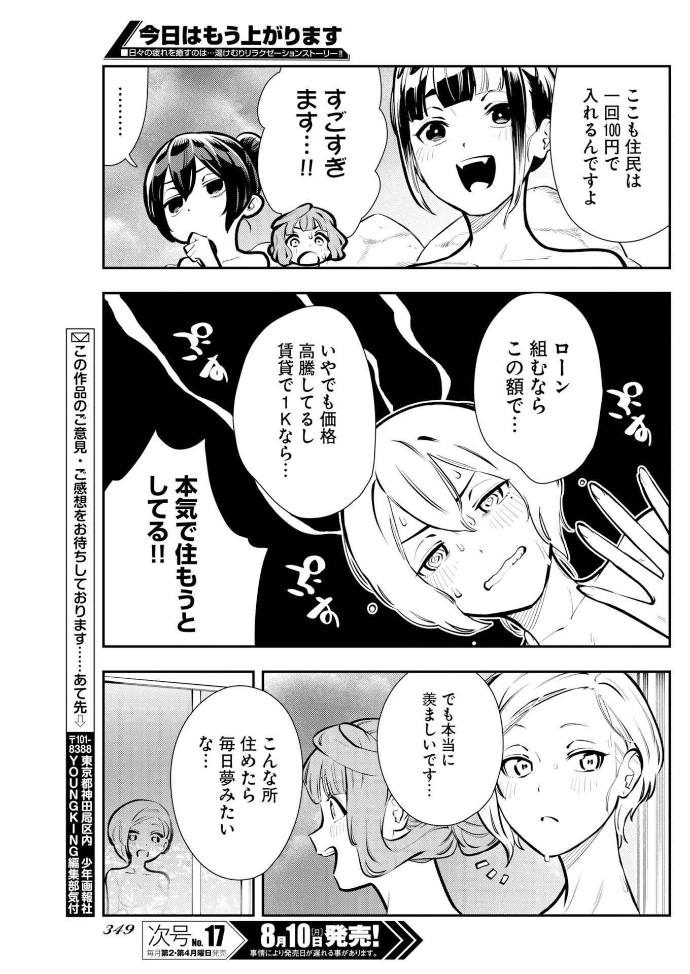 KYOU WA MOU AGARIMASU Chapter 24 page 9 - nihonkuni.com