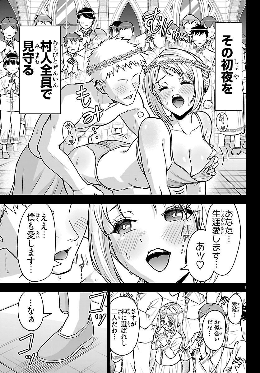 CHERRY YUUSHA TO "SEI" NARU KEN Chapter 80 - Page 7