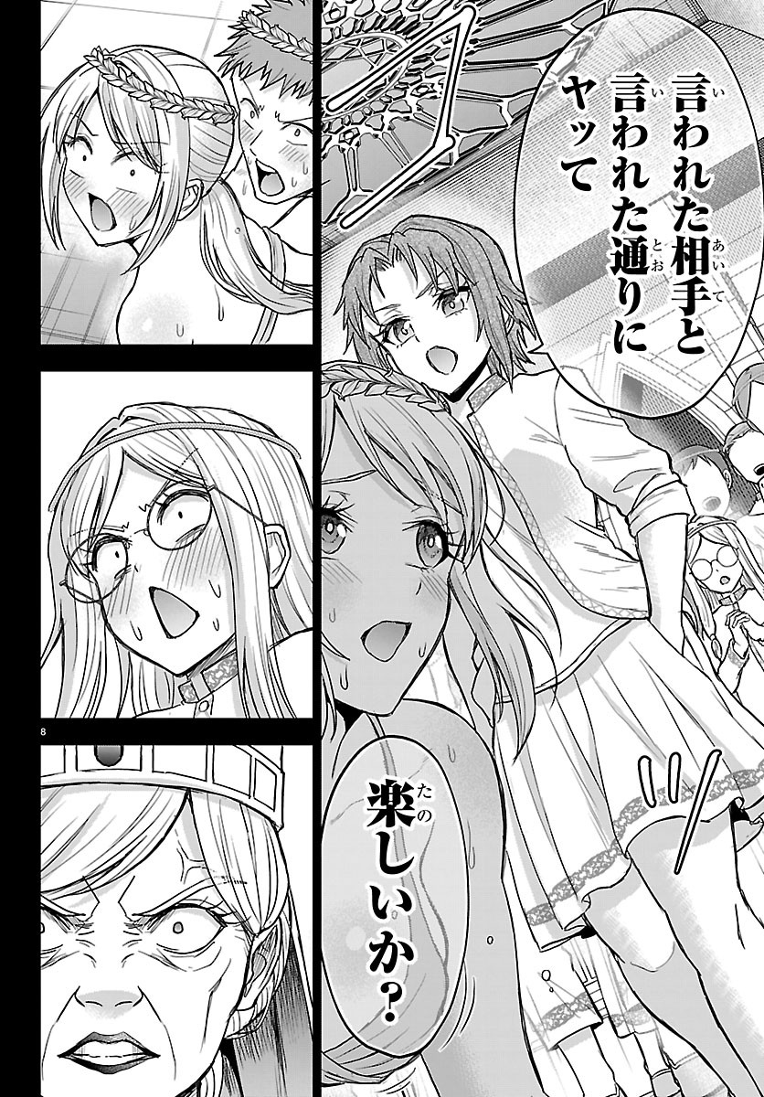 CHERRY YUUSHA TO "SEI" NARU KEN Chapter 80 - Page 8