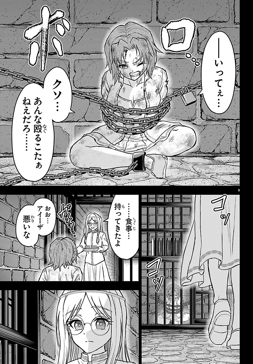 CHERRY YUUSHA TO "SEI" NARU KEN Chapter 80 - Page 9