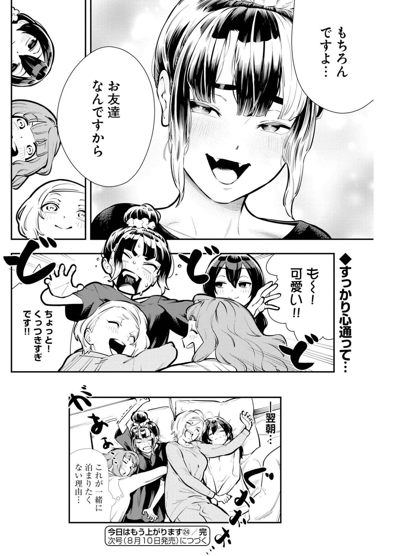 KYOU WA MOU AGARIMASU Chapter 24 page 12 - nihonkuni.com