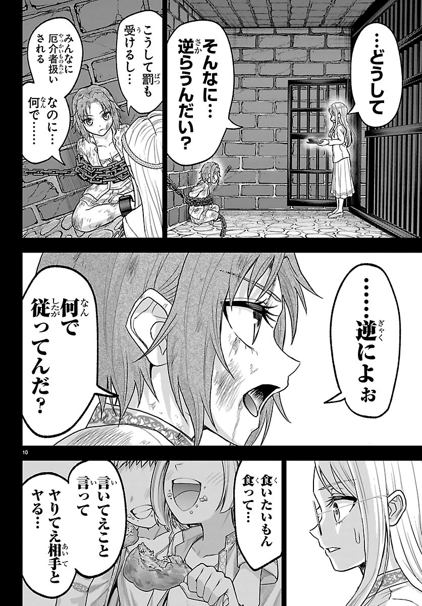 CHERRY YUUSHA TO "SEI" NARU KEN Chapter 80 - Page 10
