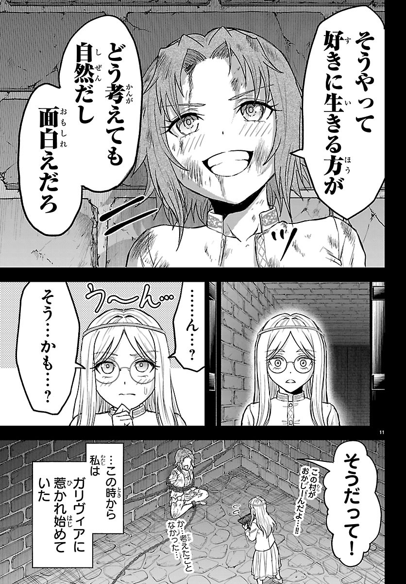 CHERRY YUUSHA TO "SEI" NARU KEN Chapter 80 - Page 11