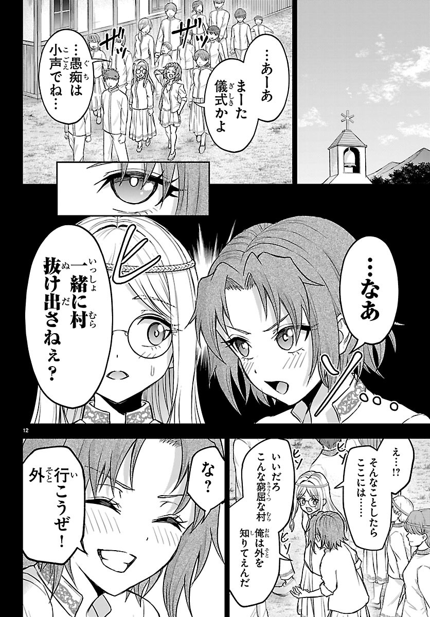 CHERRY YUUSHA TO "SEI" NARU KEN Chapter 80 - Page 12