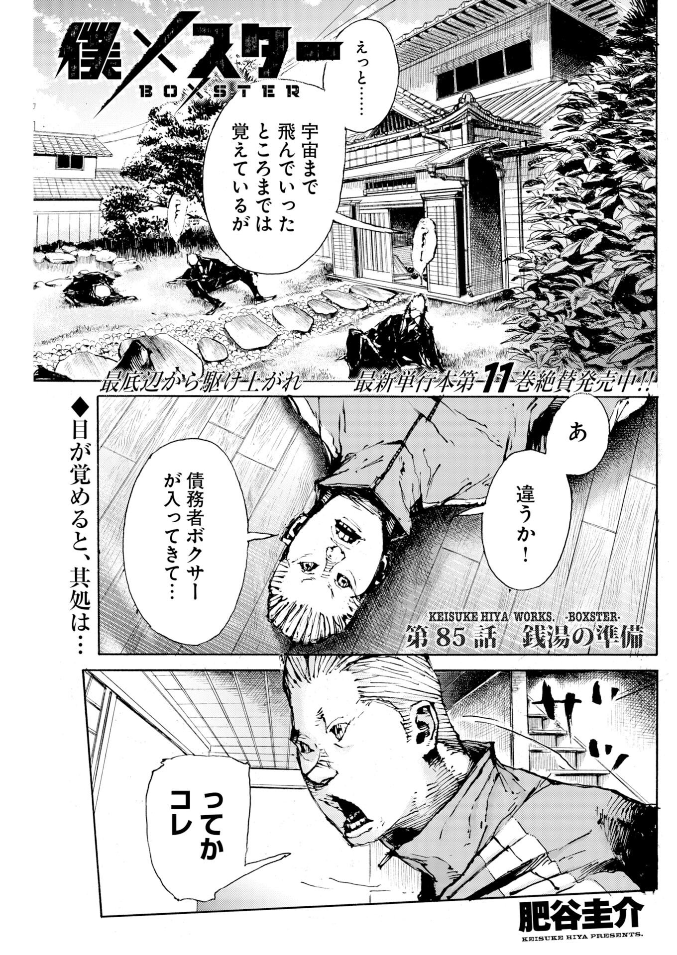 BOKU×STAR Chapter 85 page 1 - nihonkuni.com