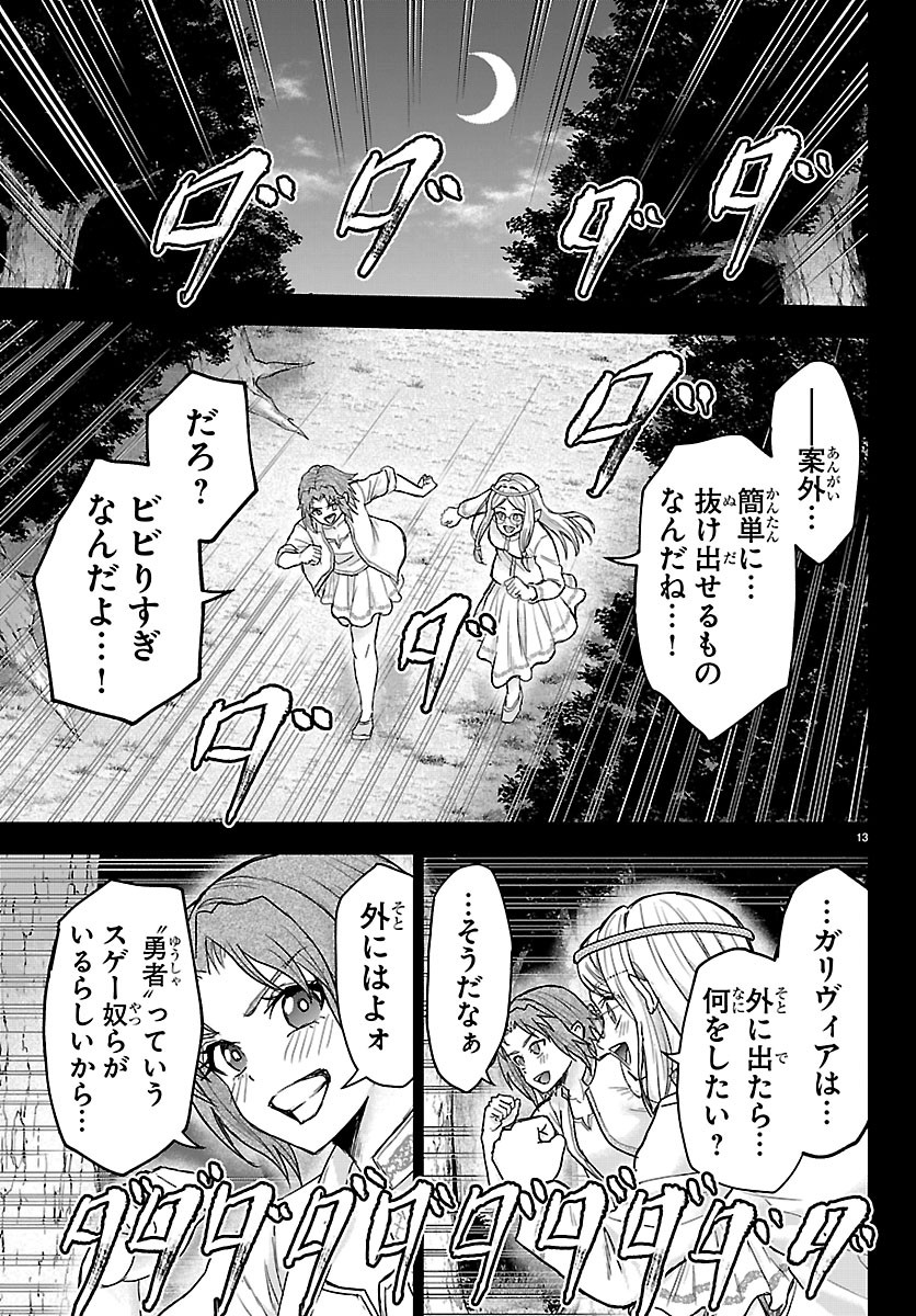 CHERRY YUUSHA TO "SEI" NARU KEN Chapter 80 - Page 13