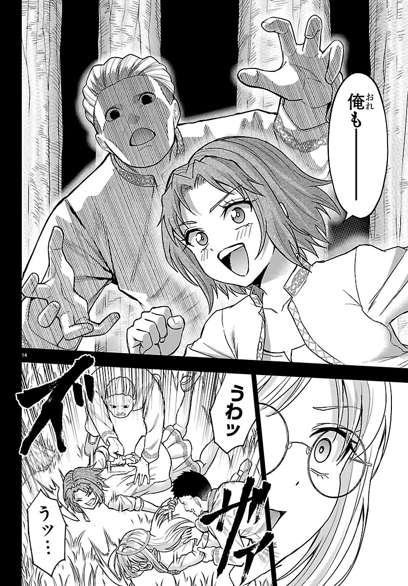 CHERRY YUUSHA TO "SEI" NARU KEN Chapter 80 - Page 14