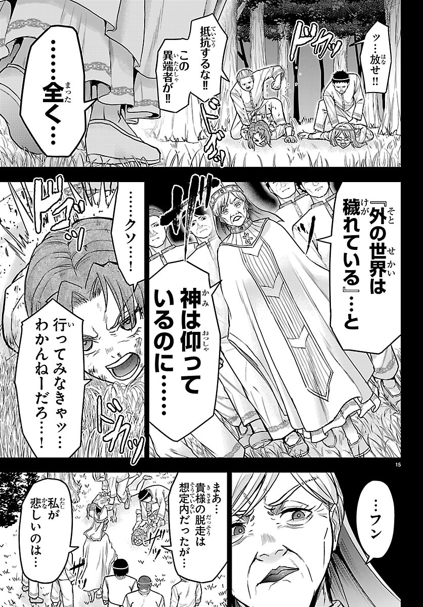 CHERRY YUUSHA TO "SEI" NARU KEN Chapter 80 - Page 15