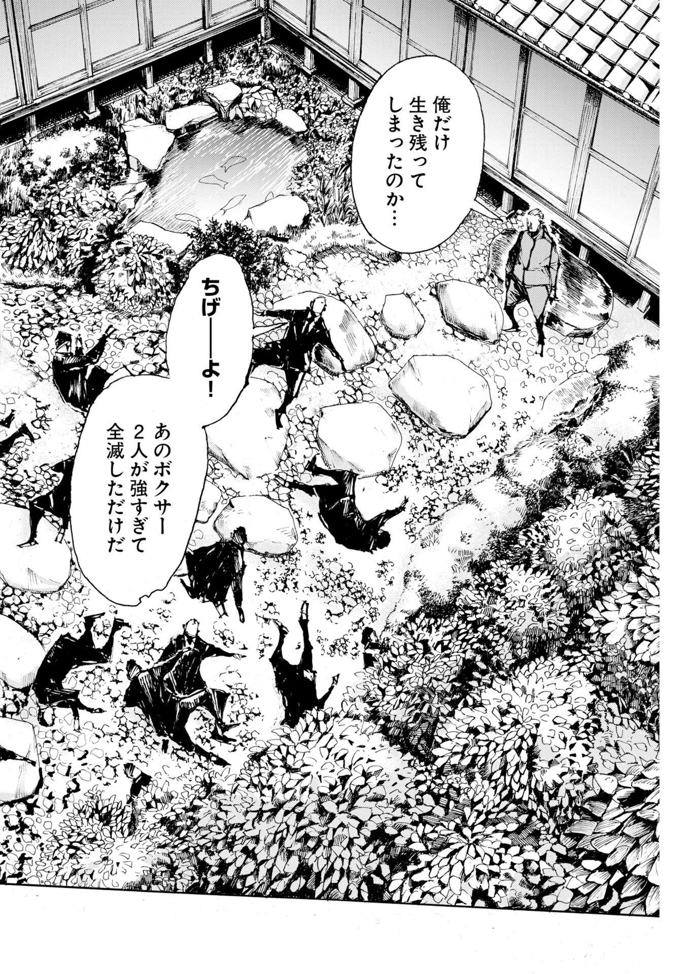 BOKU×STAR Chapter 85 page 4 - nihonkuni.com