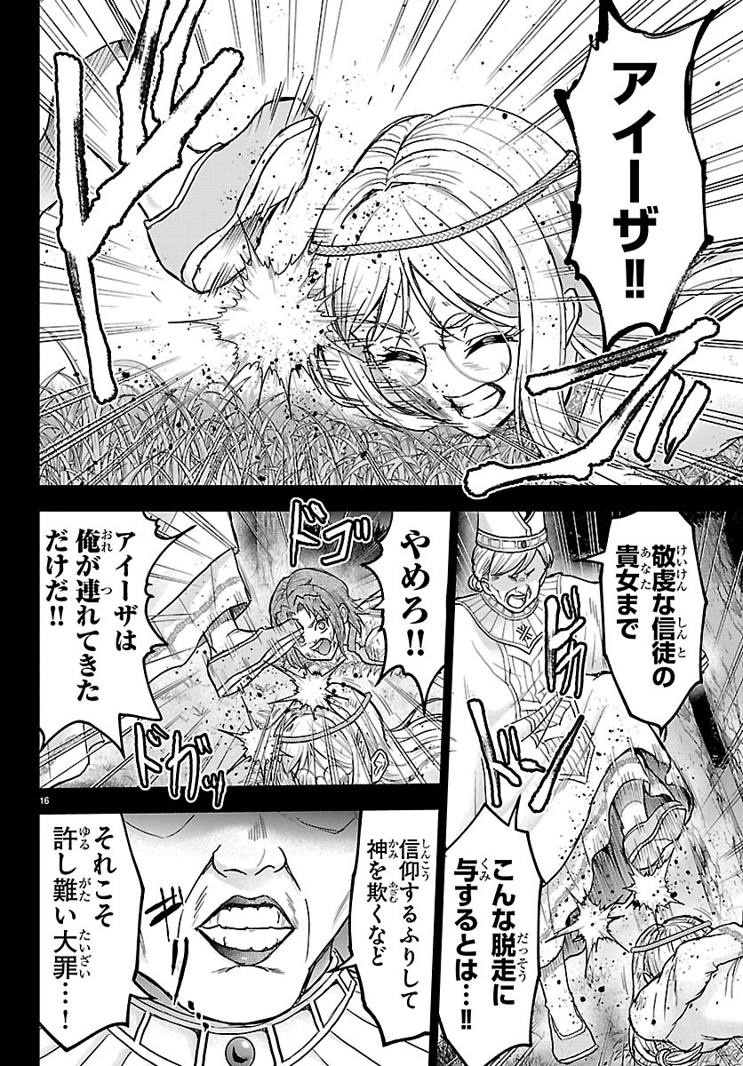 CHERRY YUUSHA TO "SEI" NARU KEN Chapter 80 - Page 16