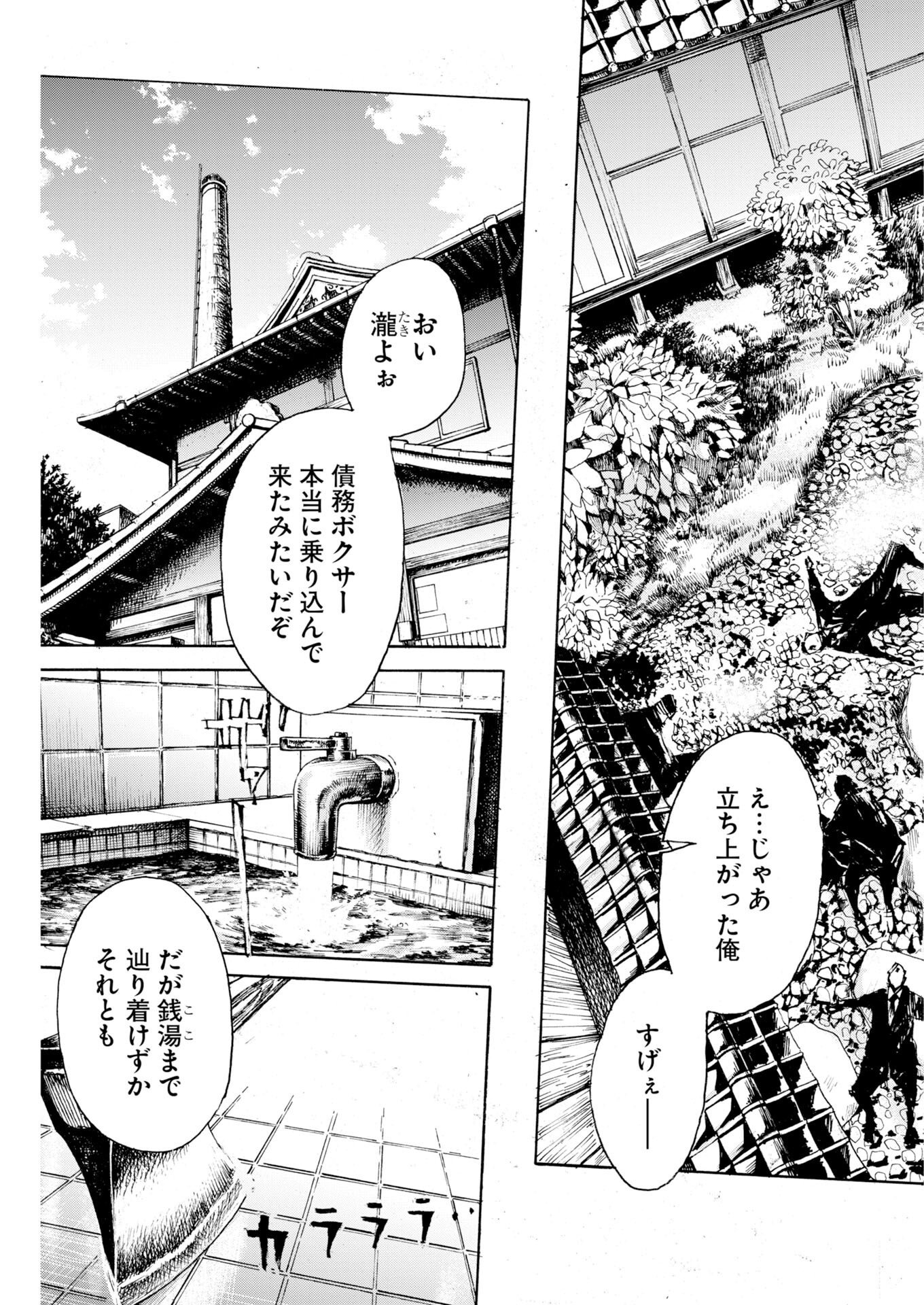 BOKU×STAR Chapter 85 page 5 - nihonkuni.com