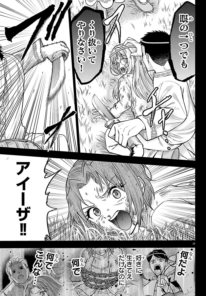 CHERRY YUUSHA TO "SEI" NARU KEN Chapter 80 - Page 17