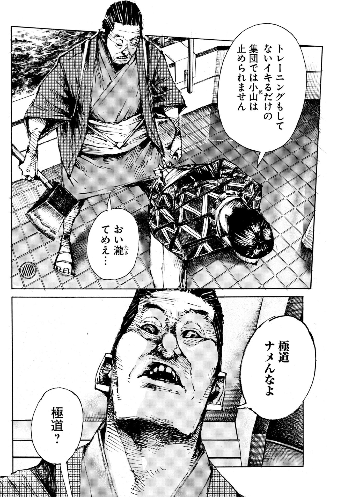 BOKU×STAR Chapter 85 page 8 - nihonkuni.com
