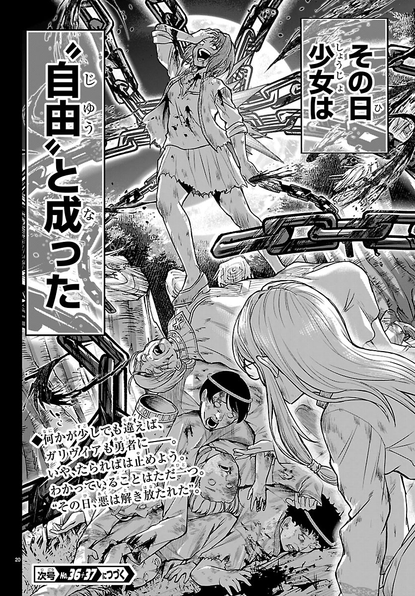 CHERRY YUUSHA TO "SEI" NARU KEN Chapter 80 - Page 20