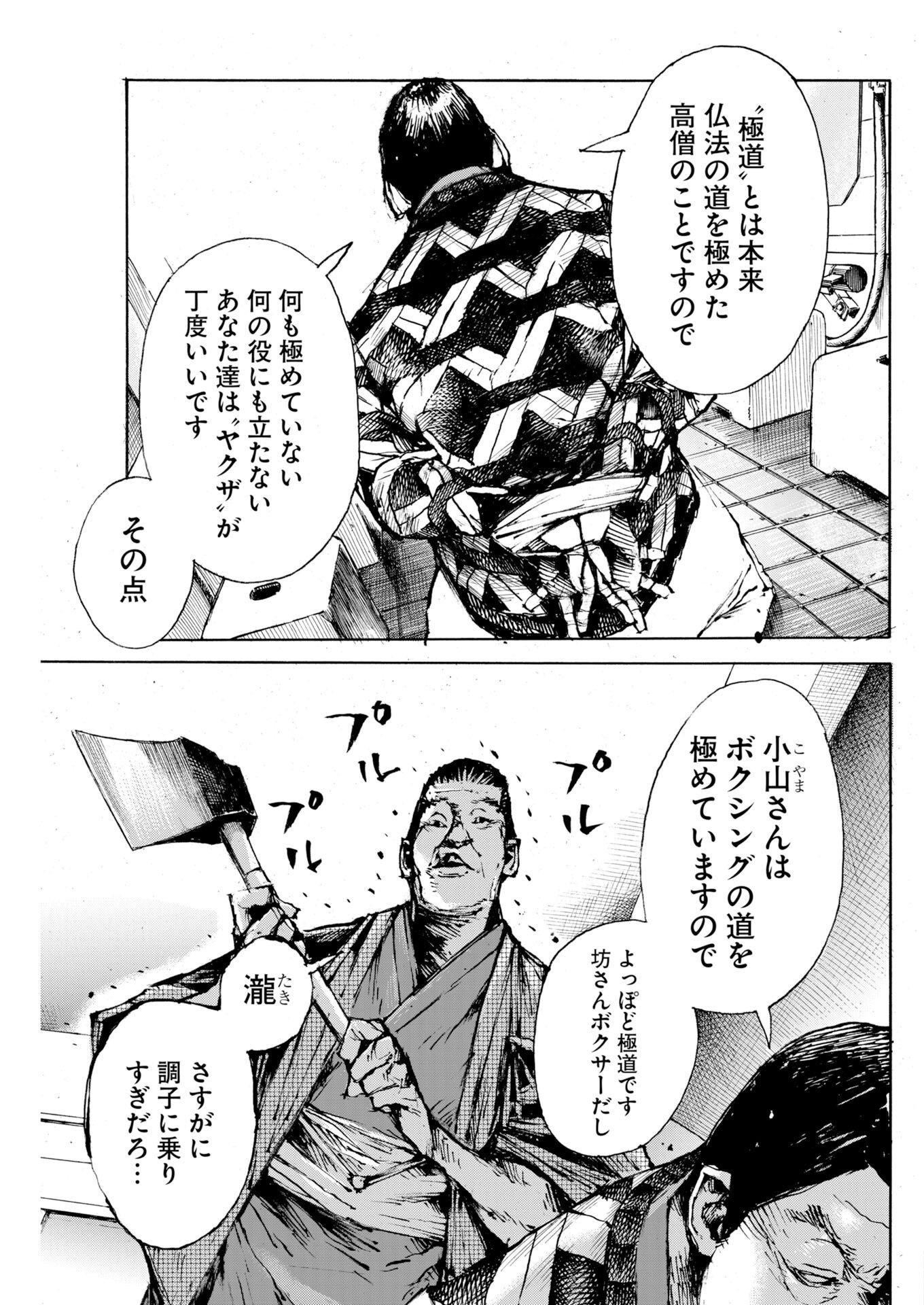 BOKU×STAR Chapter 85 page 9 - nihonkuni.com