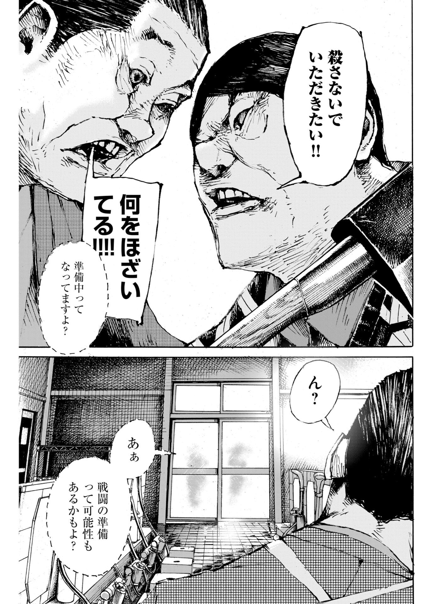 BOKU×STAR Chapter 85 page 11 - nihonkuni.com