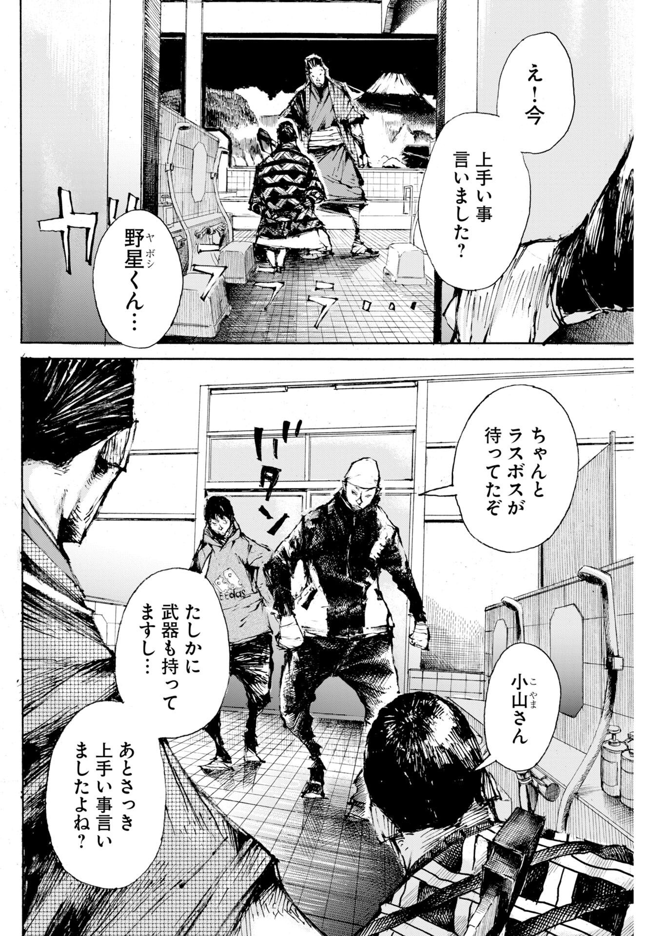 BOKU×STAR Chapter 85 page 12 - nihonkuni.com