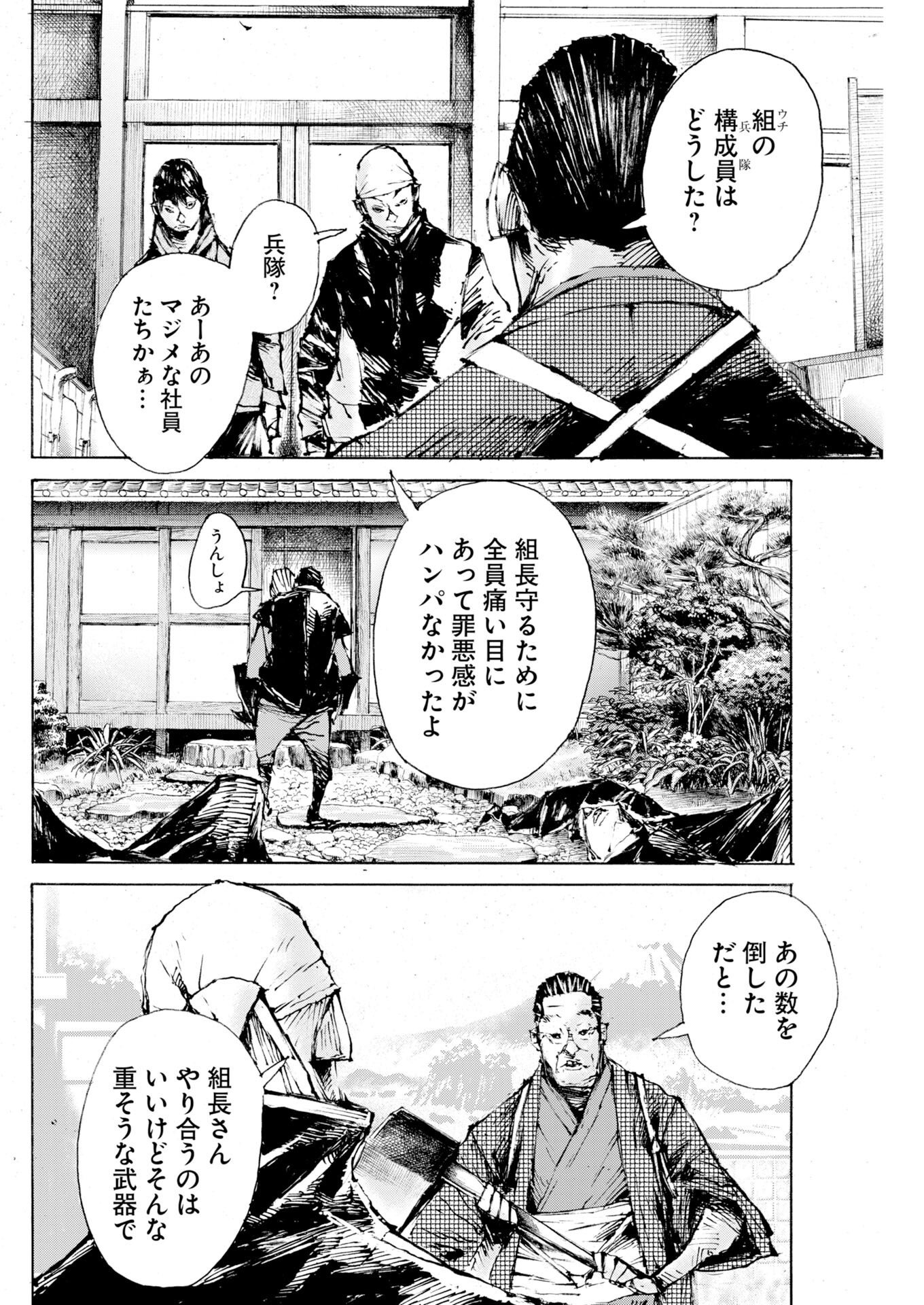 BOKU×STAR Chapter 85 page 14 - nihonkuni.com