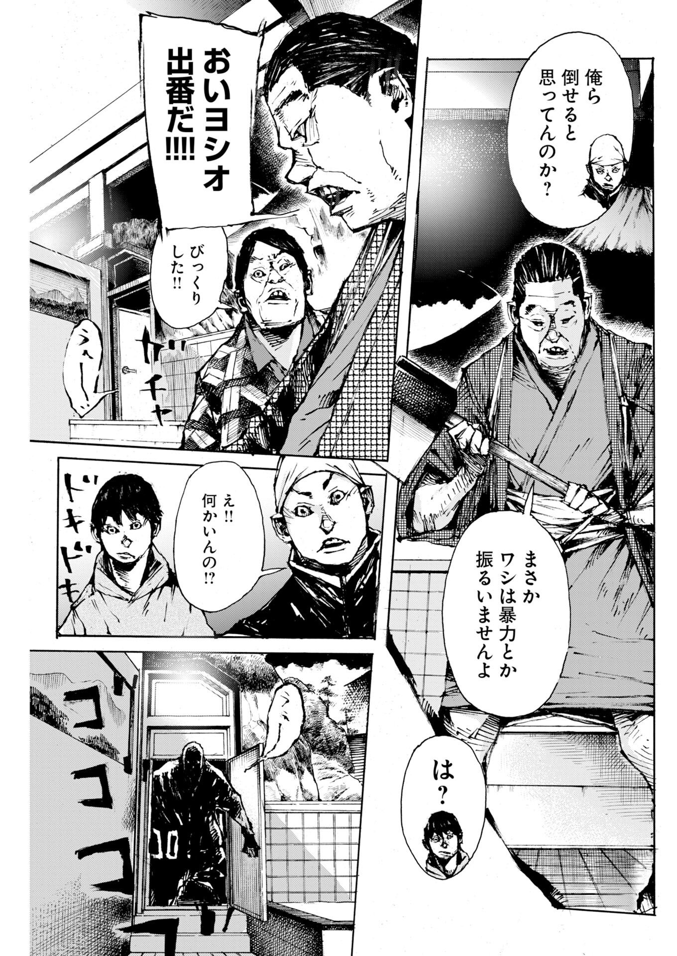 BOKU×STAR Chapter 85 page 15 - nihonkuni.com