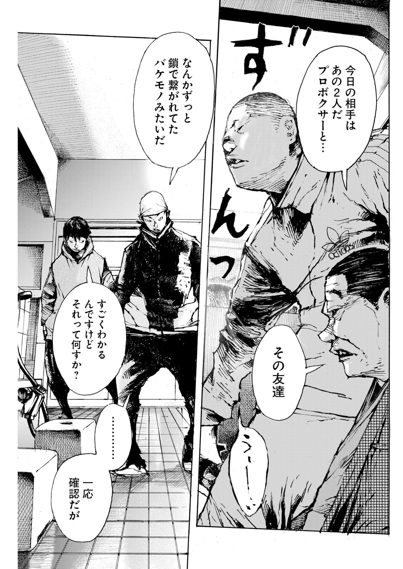 BOKU×STAR Chapter 85 page 17 - nihonkuni.com