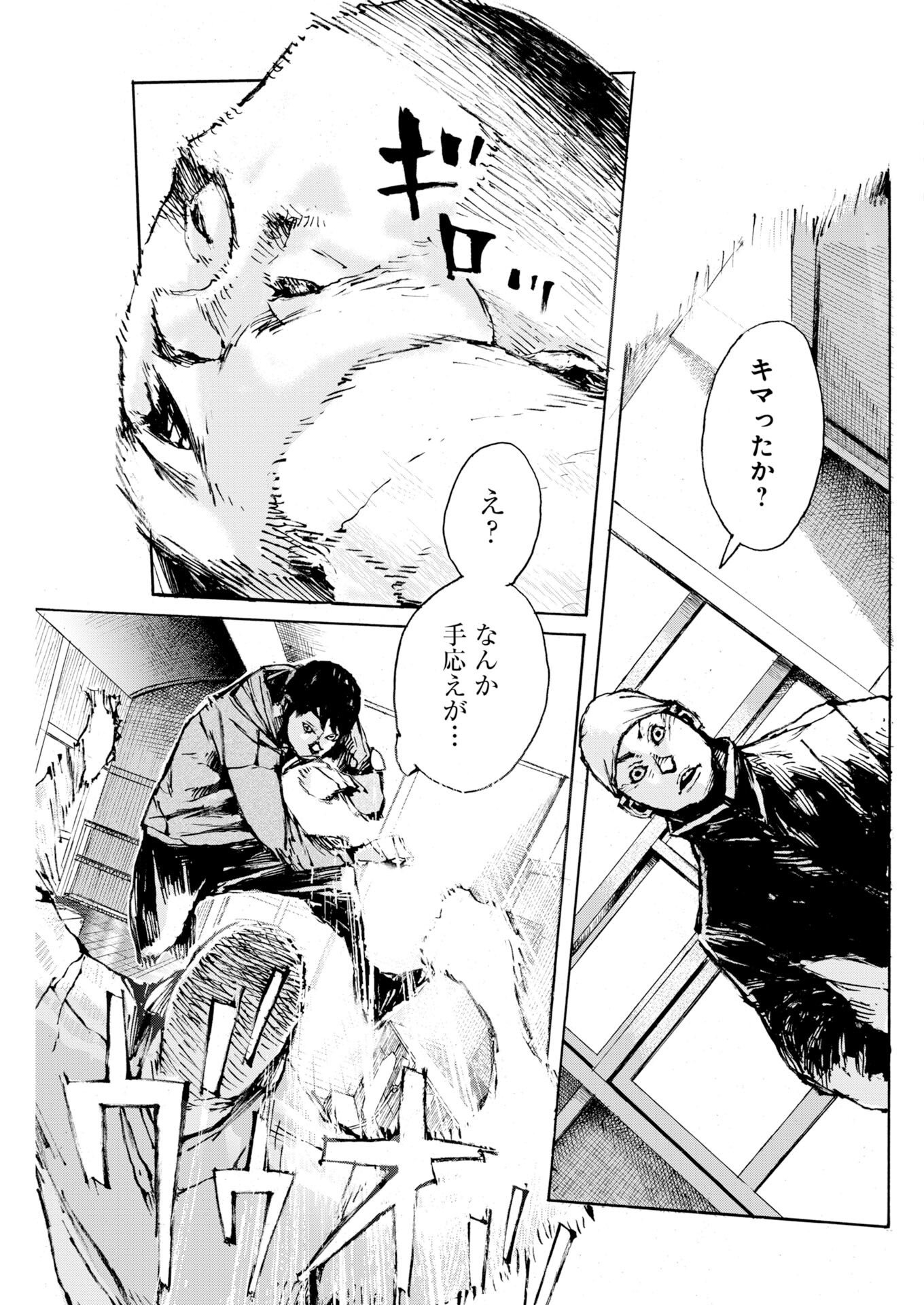 BOKU×STAR Chapter 85 page 23 - nihonkuni.com
