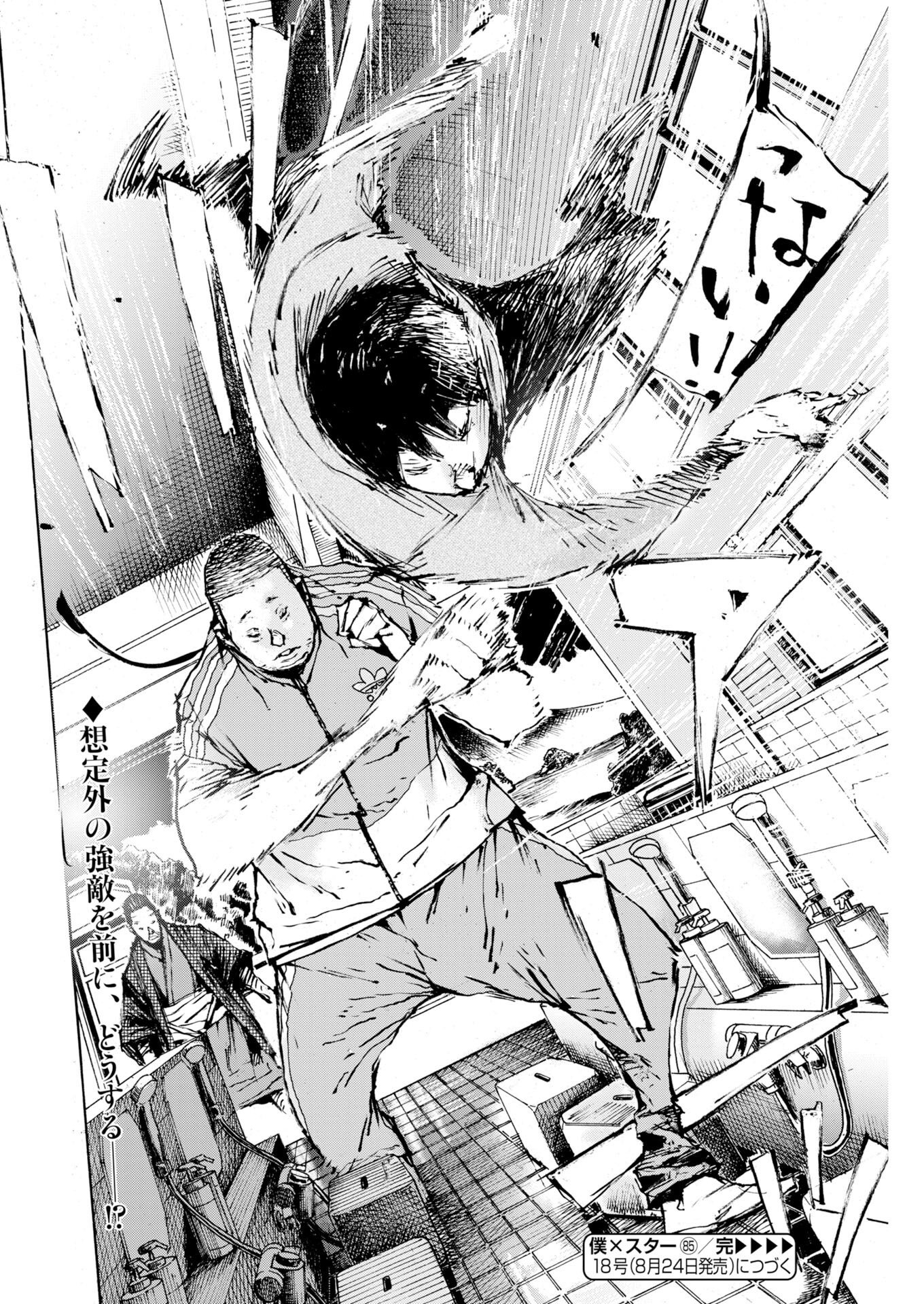 BOKU×STAR Chapter 85 page 24 - nihonkuni.com