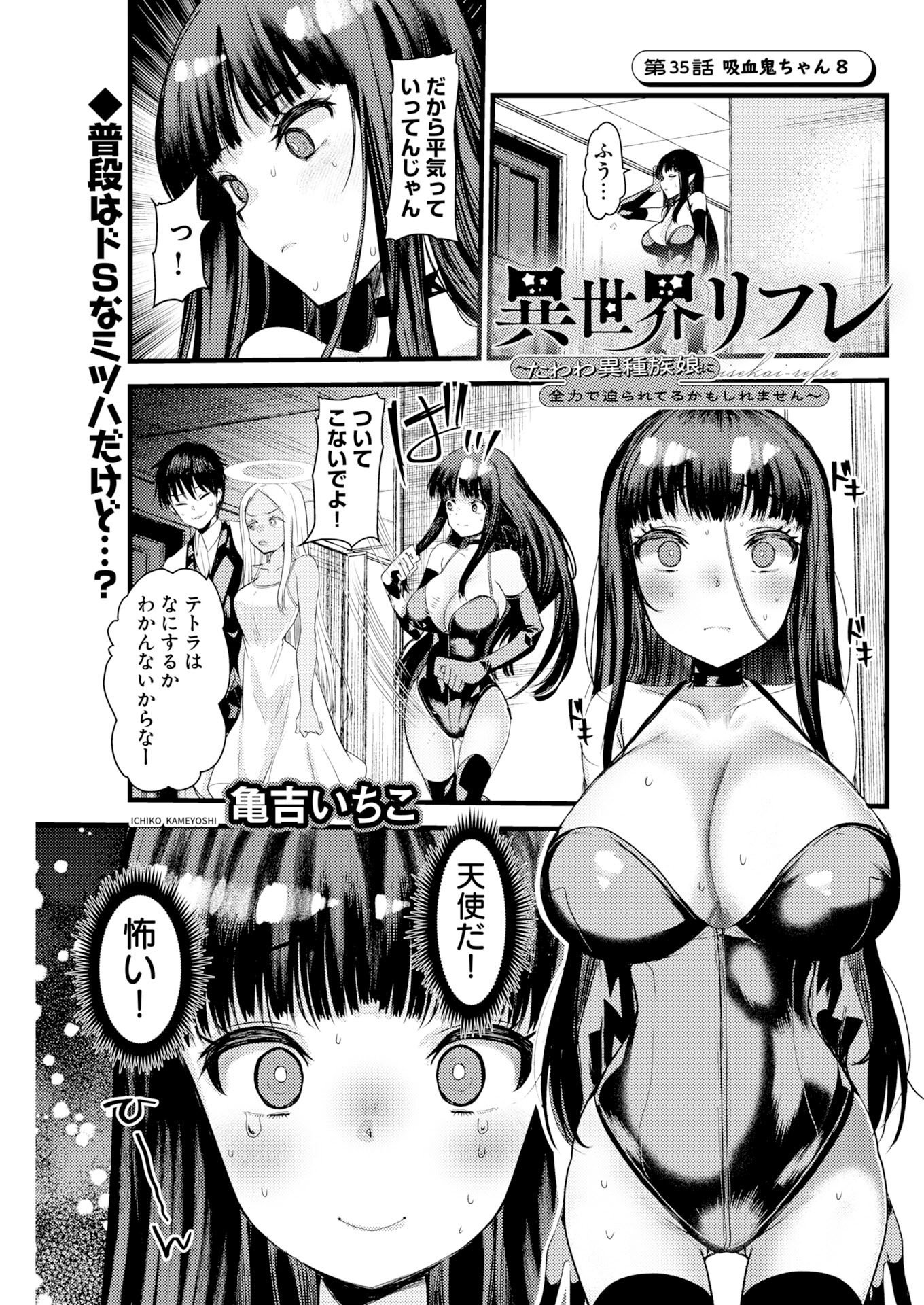 ISEKAI REFLE - TAWAWA ISHUZOKU MUSUME NI ZENRYOKU DE SEMARARETERU KAMOSHIREMASEN Chapter 35 page 1 - nihonkuni.com