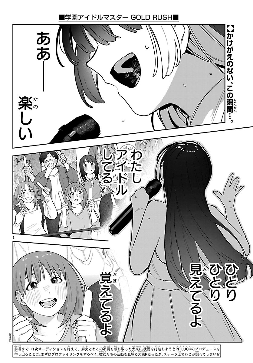GAKUEN IDOL MASTER GOLD RUSH Chapter 65 - Page 2